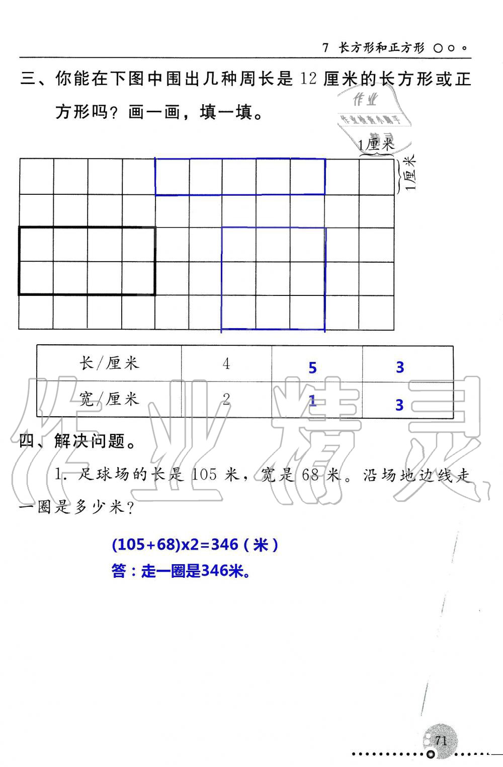 2019年配套练习册三年级数学上册人教版 第71页