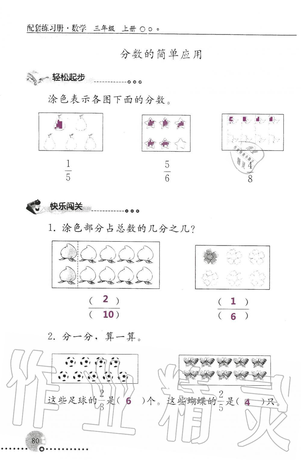 2019年配套練習冊三年級數(shù)學上冊人教版 第80頁