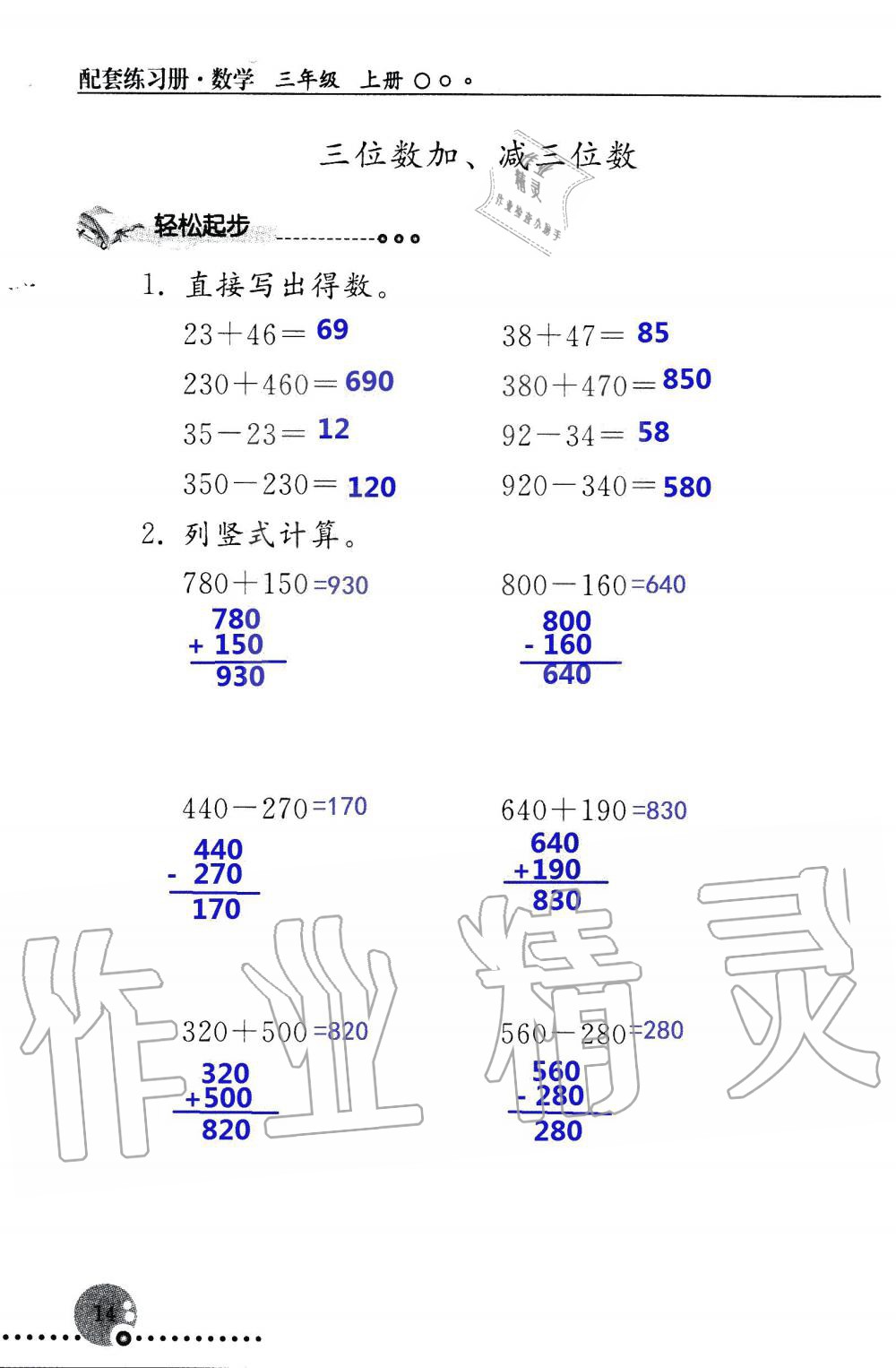 2019年配套练习册三年级数学上册人教版 第14页