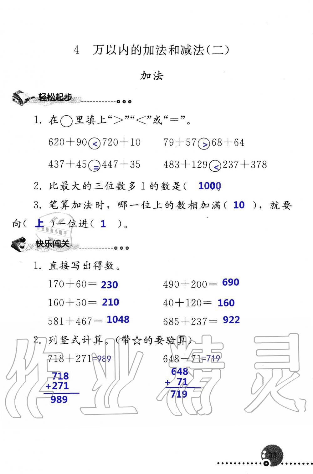 2019年配套练习册三年级数学上册人教版 第33页