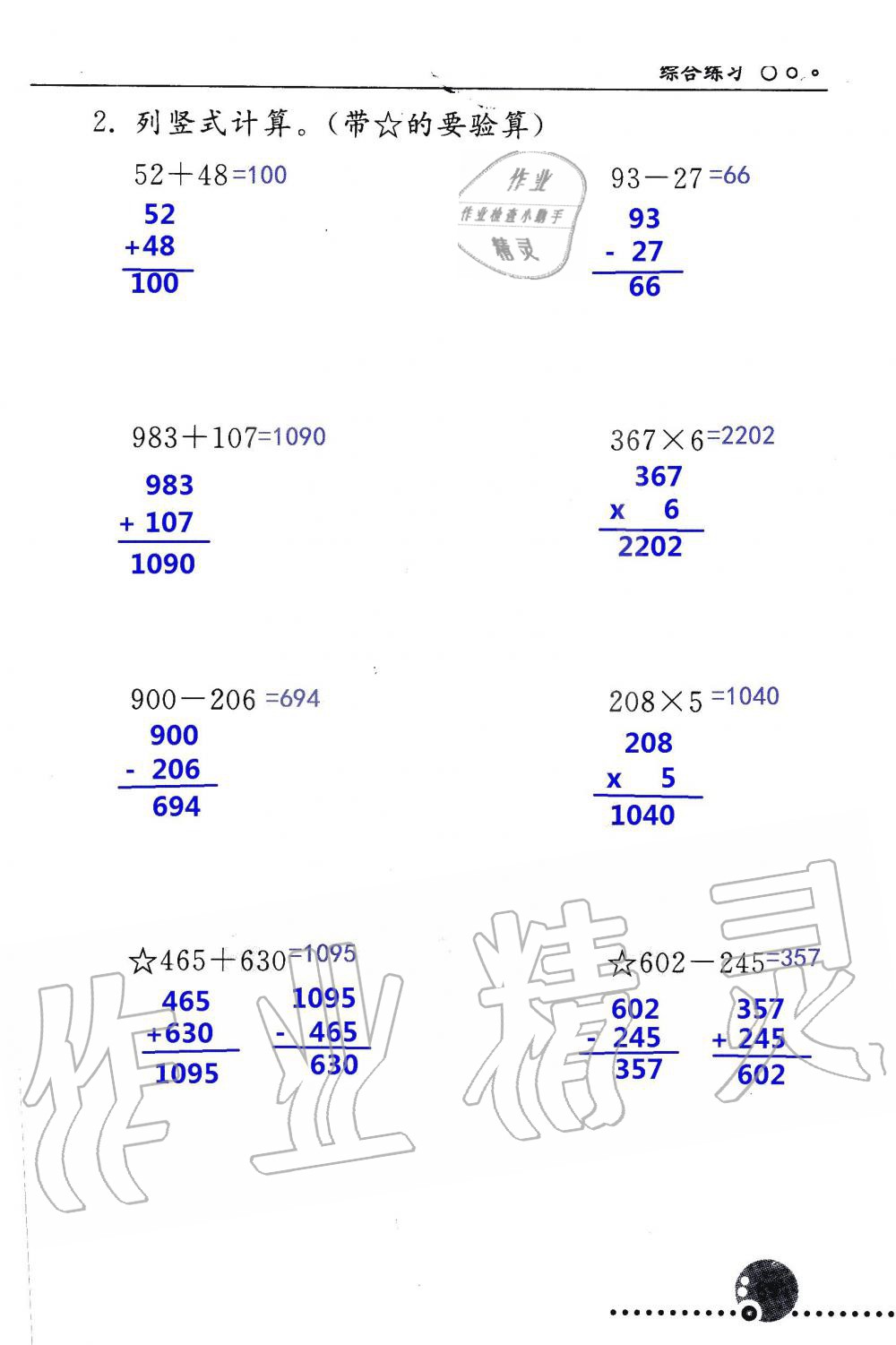 2019年配套练习册三年级数学上册人教版 第89页