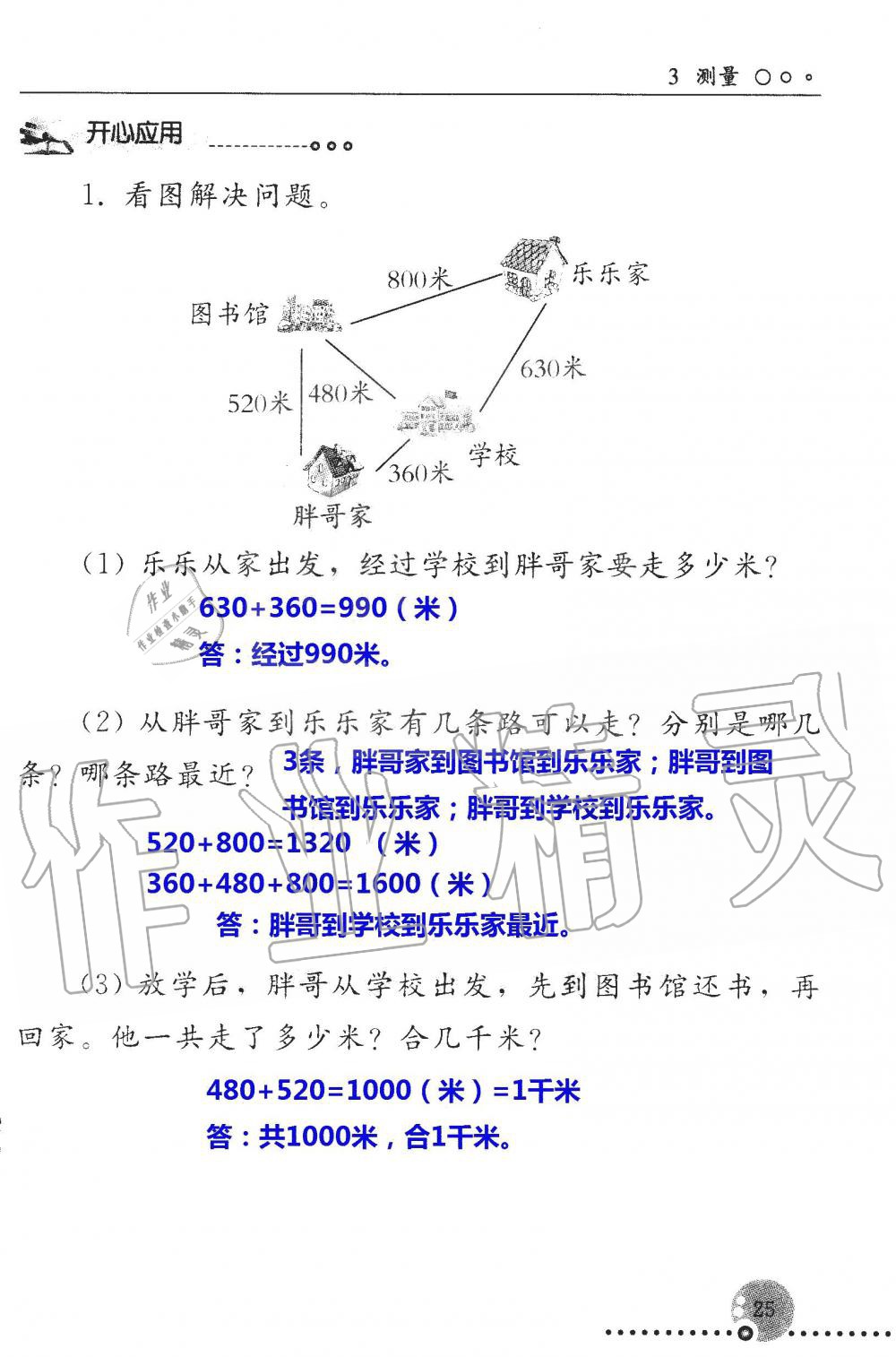 2019年配套練習(xí)冊(cè)三年級(jí)數(shù)學(xué)上冊(cè)人教版 第25頁(yè)