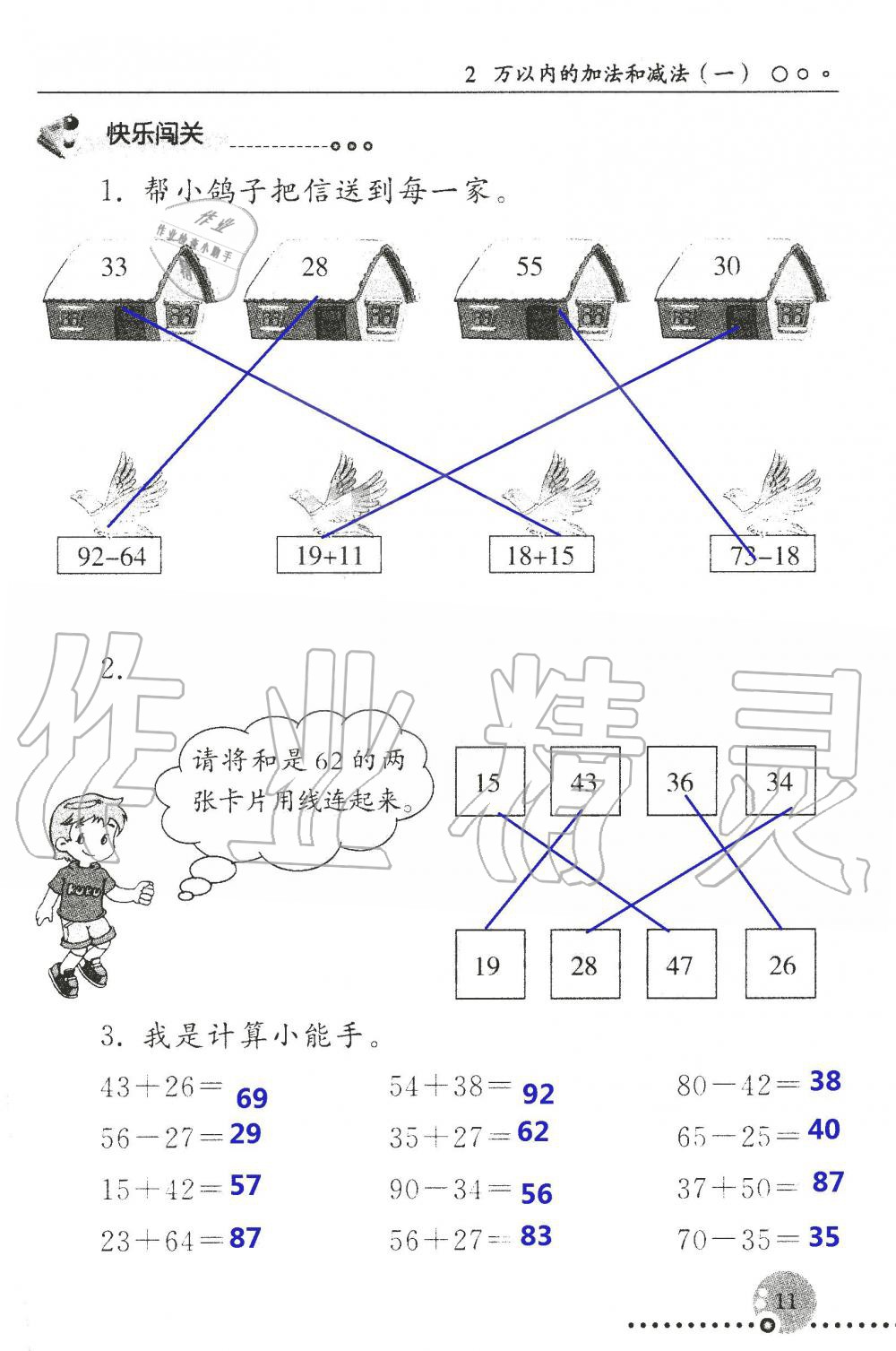 2019年配套练习册三年级数学上册人教版 第11页