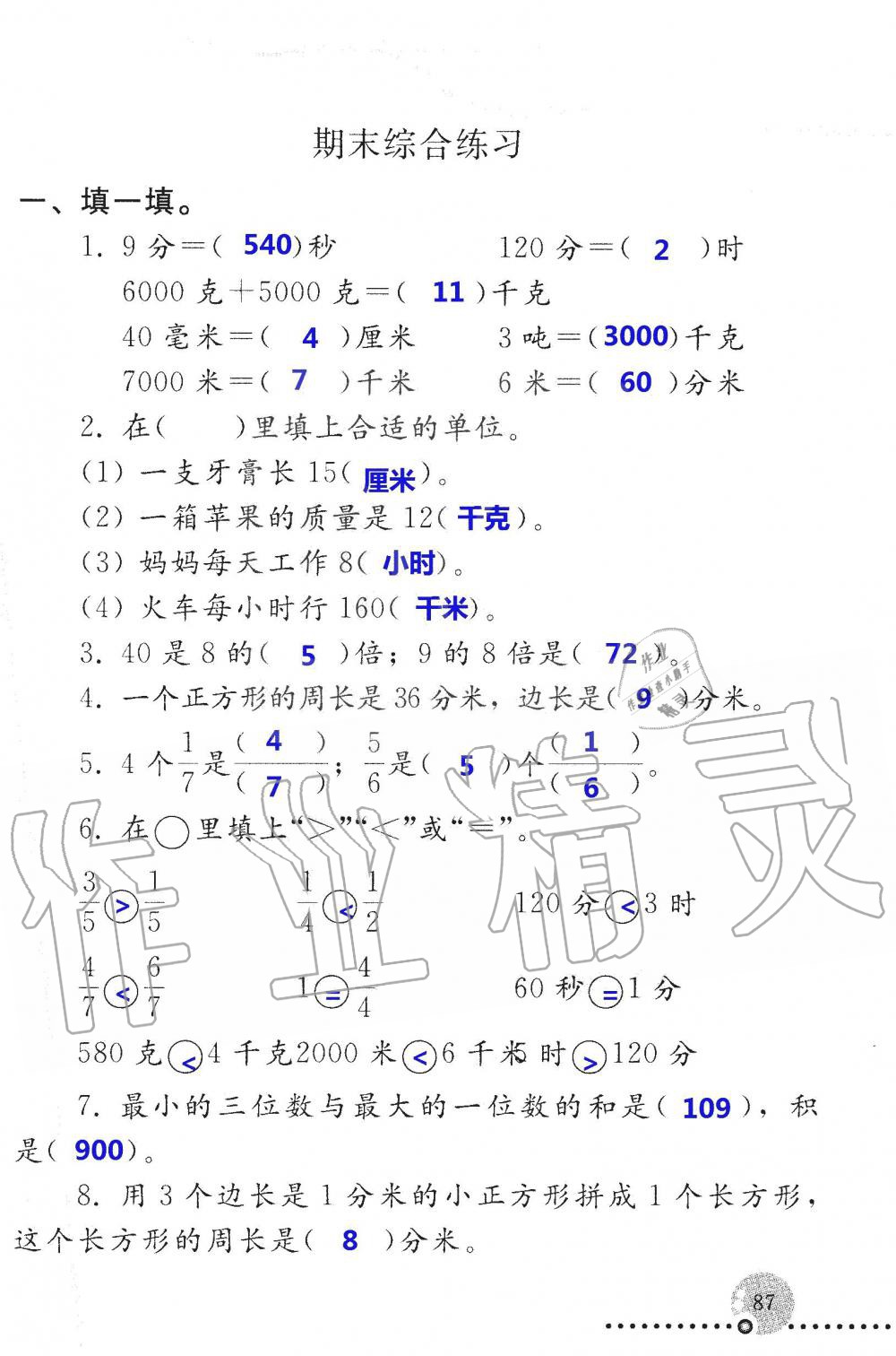 2019年配套練習冊三年級數(shù)學上冊人教版 第87頁