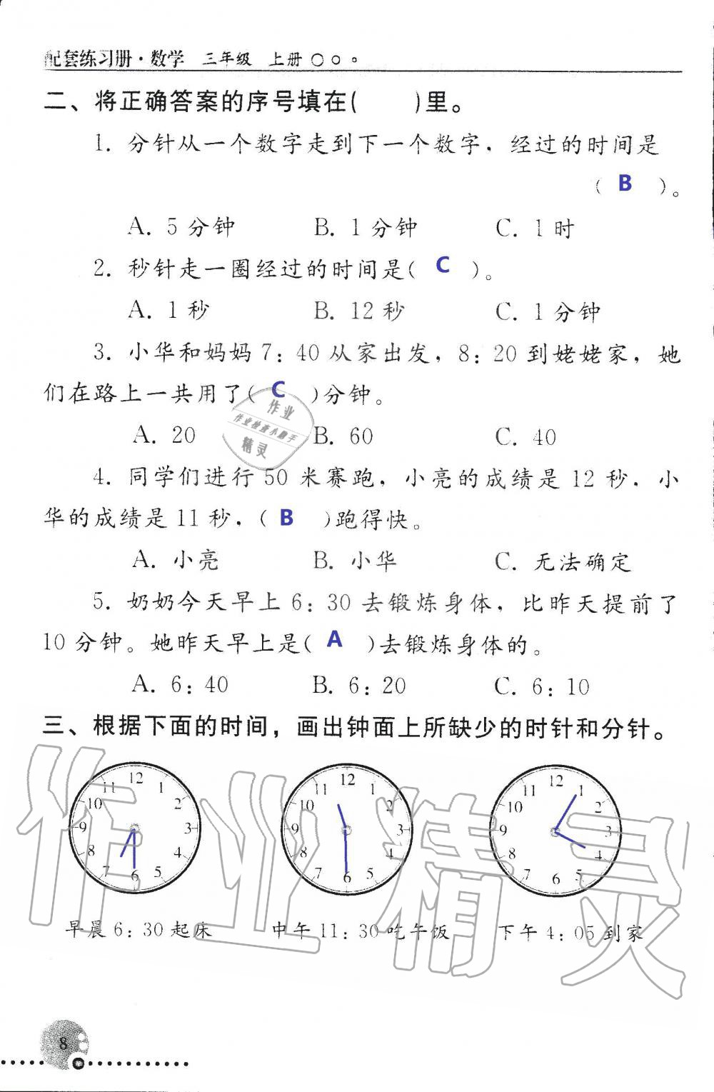 2019年配套练习册三年级数学上册人教版 第8页