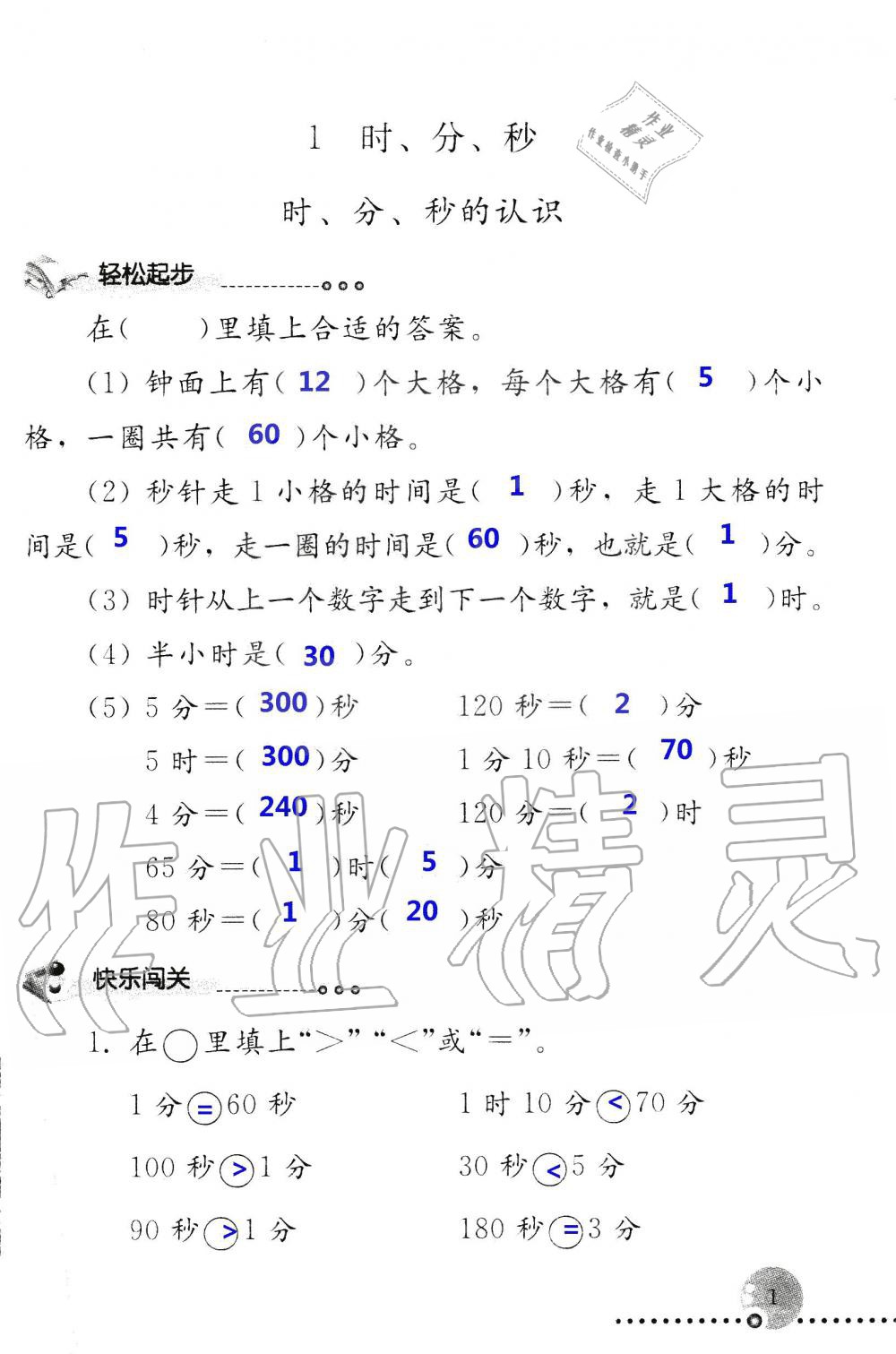 2019年配套练习册三年级数学上册人教版 第1页