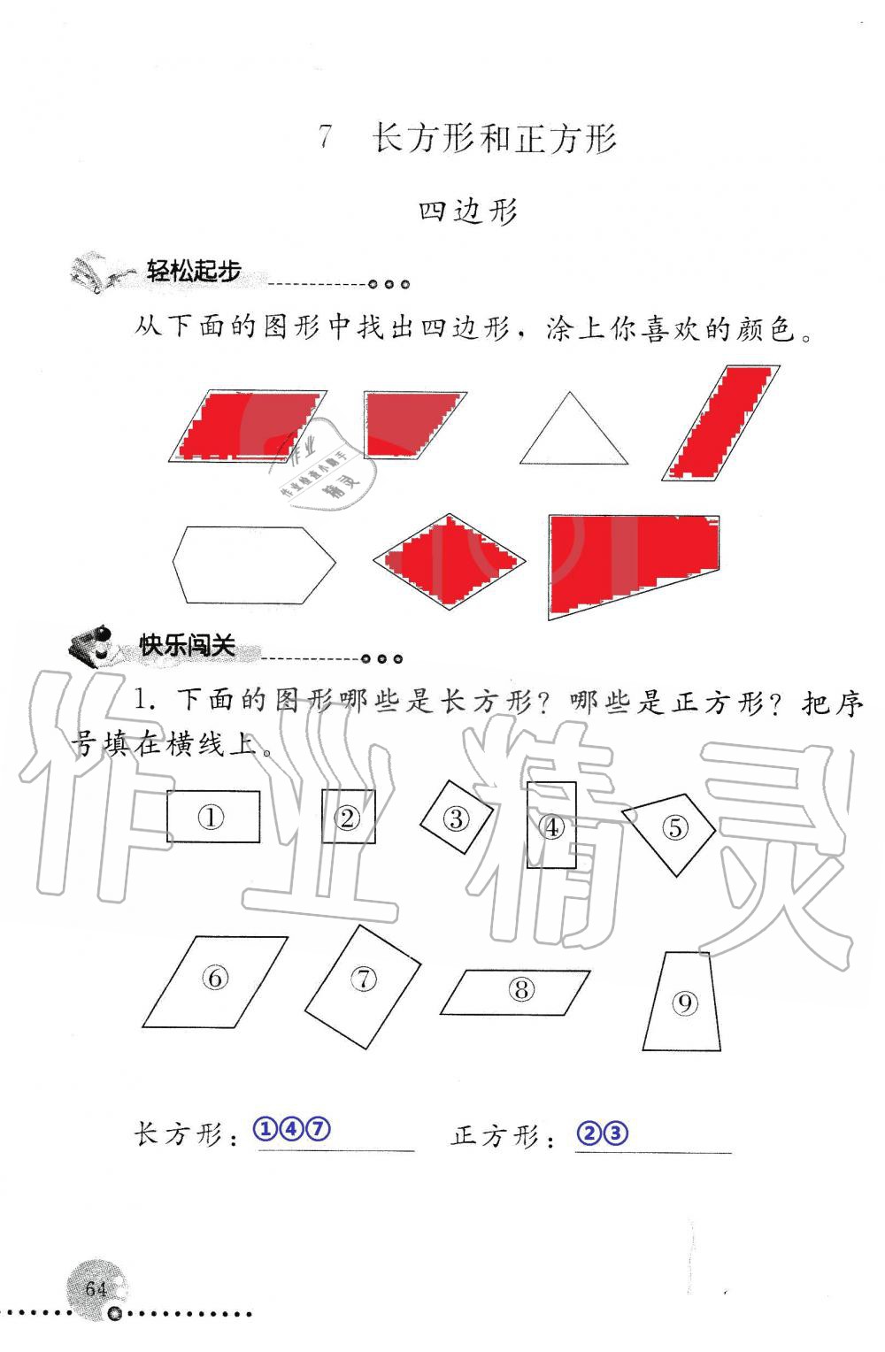 2019年配套練習(xí)冊三年級數(shù)學(xué)上冊人教版 第64頁