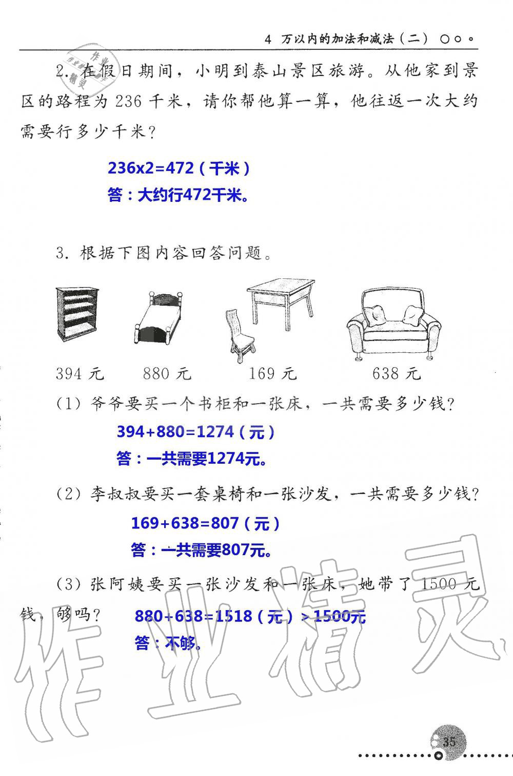 2019年配套练习册三年级数学上册人教版 第35页