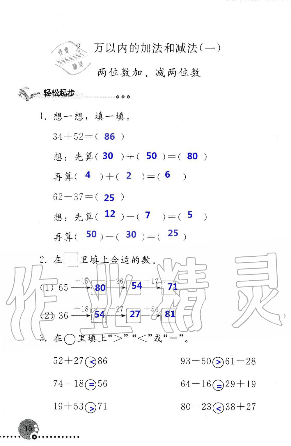 2019年配套練習(xí)冊(cè)三年級(jí)數(shù)學(xué)上冊(cè)人教版 第10頁(yè)