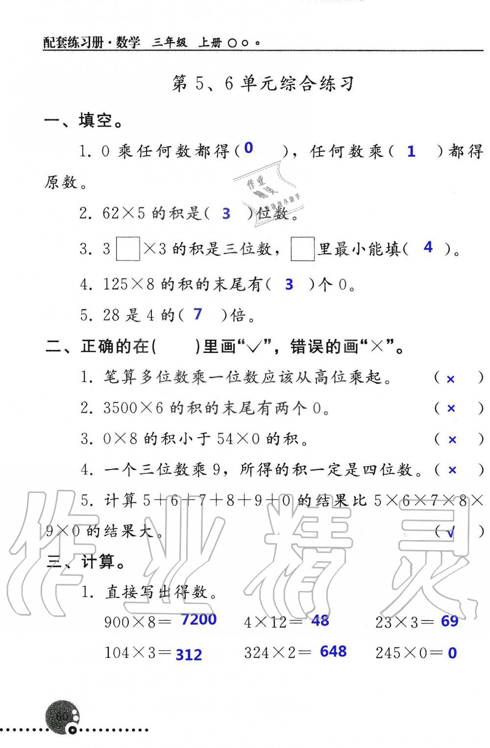 2019年配套練習(xí)冊三年級數(shù)學(xué)上冊人教版 第60頁