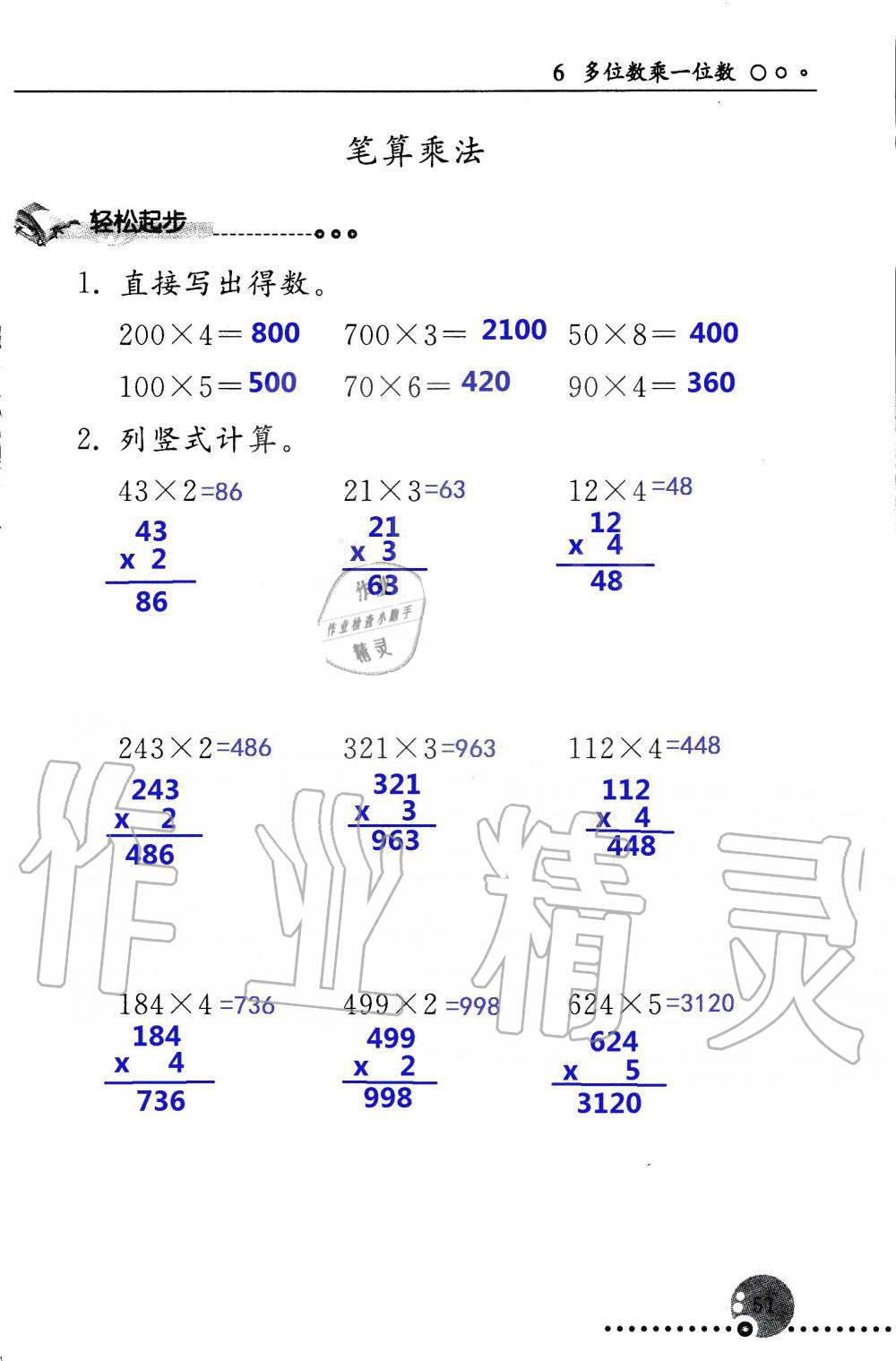 2019年配套練習(xí)冊三年級數(shù)學(xué)上冊人教版 第51頁