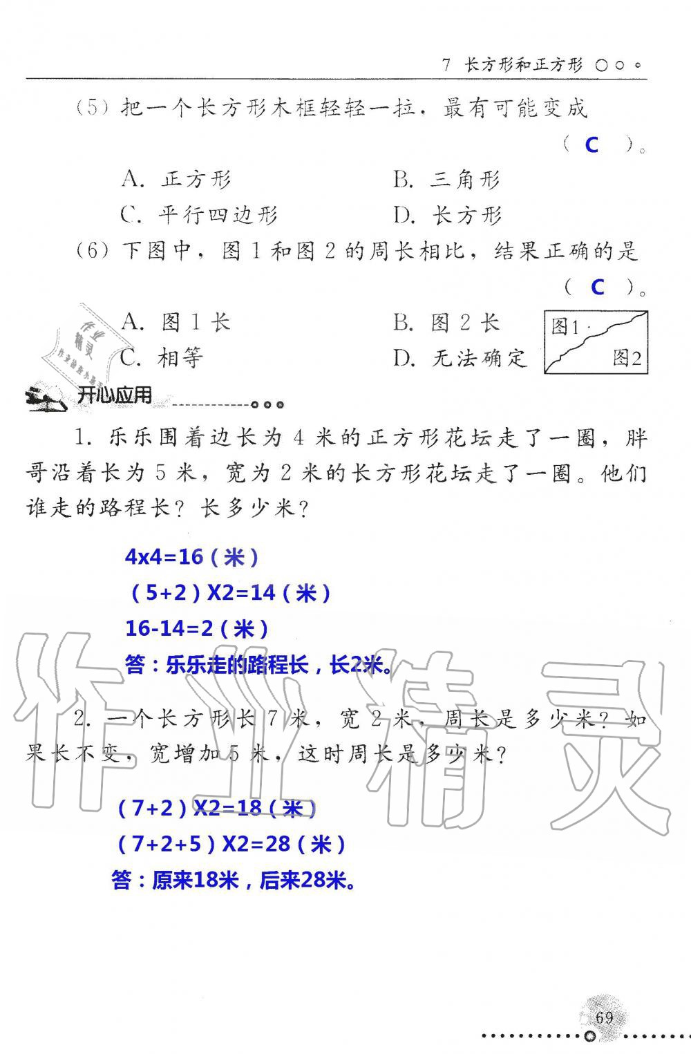 2019年配套练习册三年级数学上册人教版 第69页