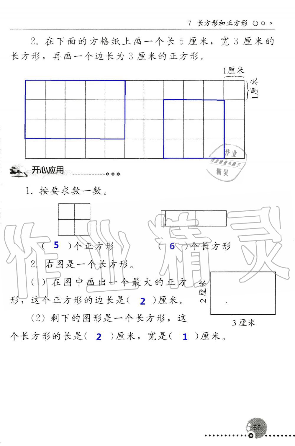 2019年配套練習冊三年級數(shù)學上冊人教版 第65頁