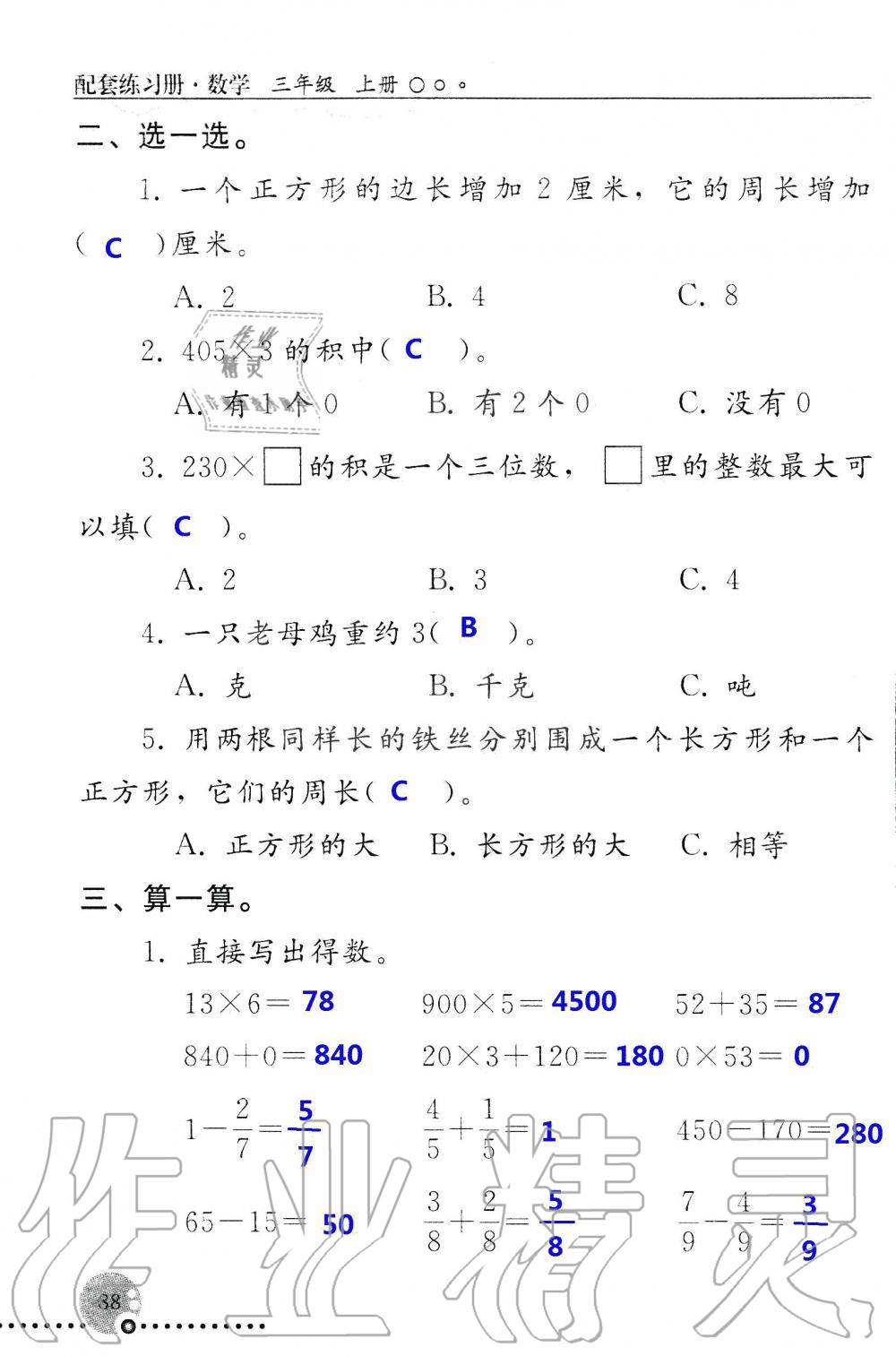 2019年配套練習(xí)冊三年級數(shù)學(xué)上冊人教版 第88頁