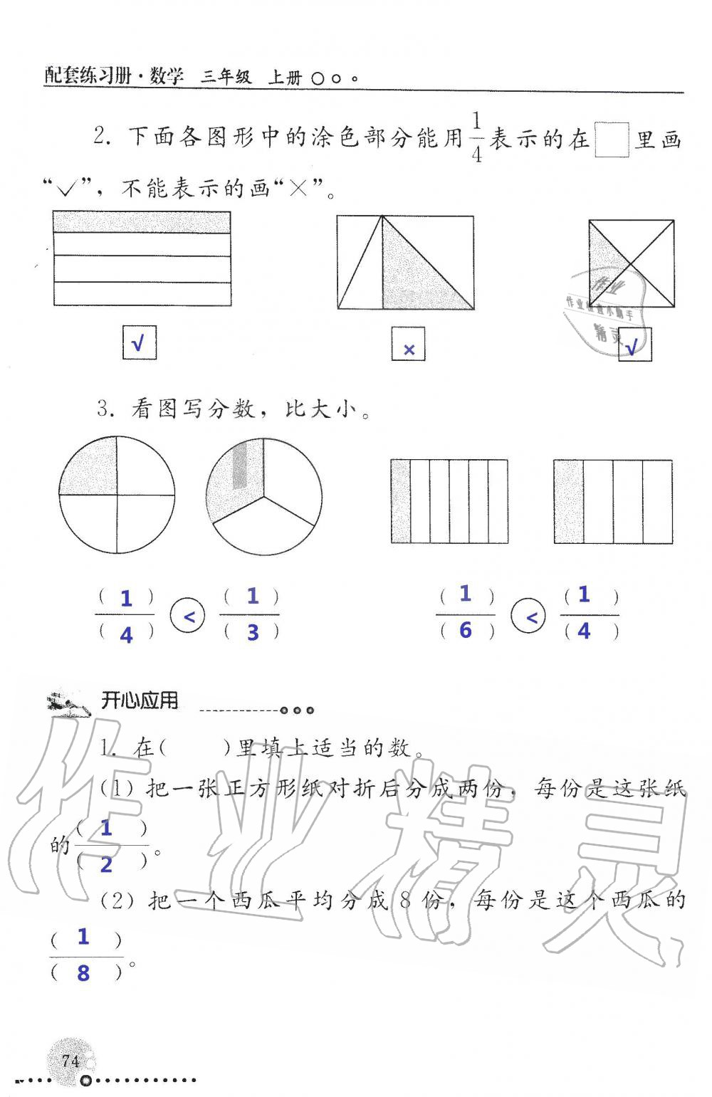 2019年配套练习册三年级数学上册人教版 第74页