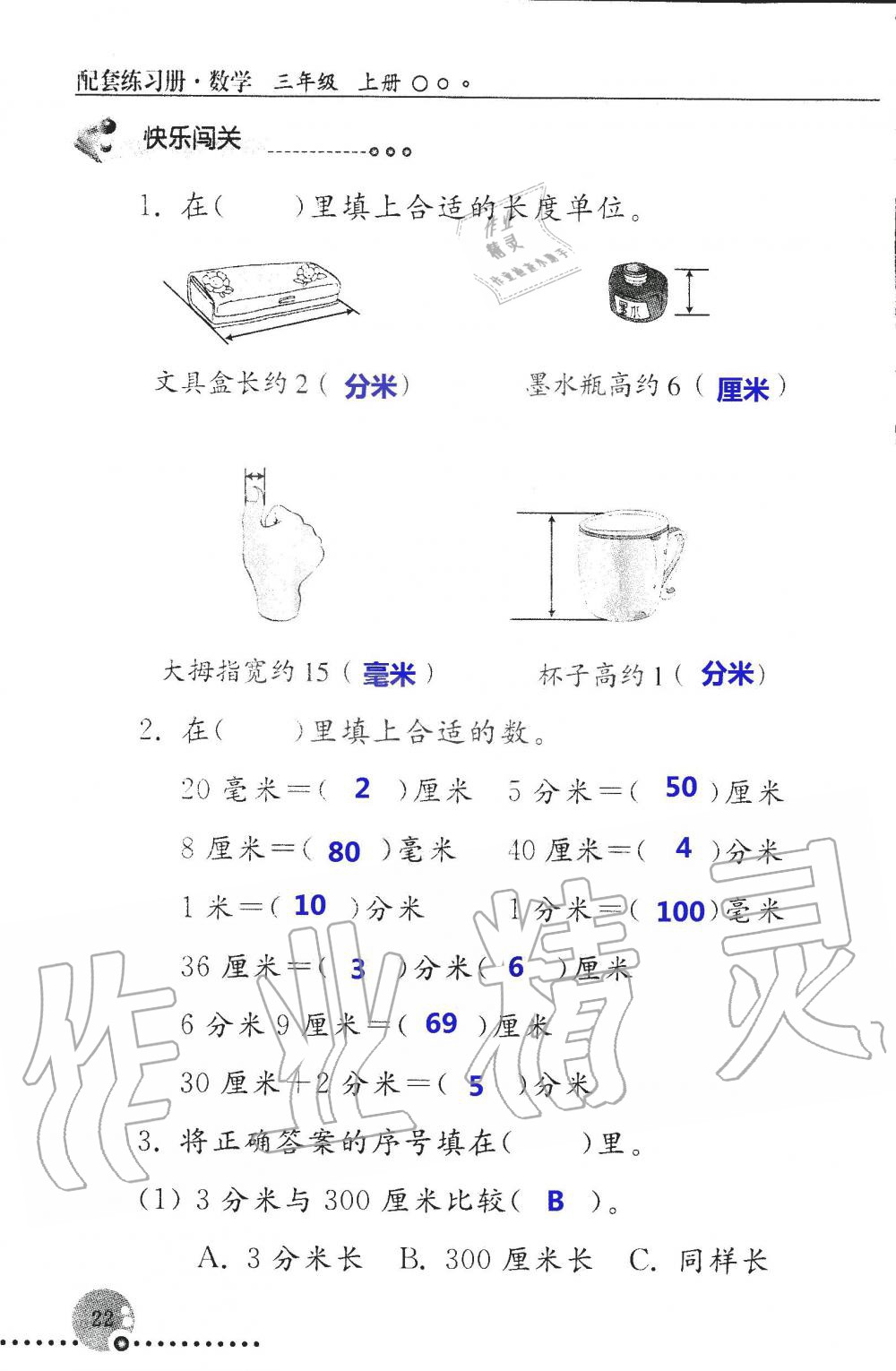 2019年配套練習(xí)冊(cè)三年級(jí)數(shù)學(xué)上冊(cè)人教版 第22頁(yè)