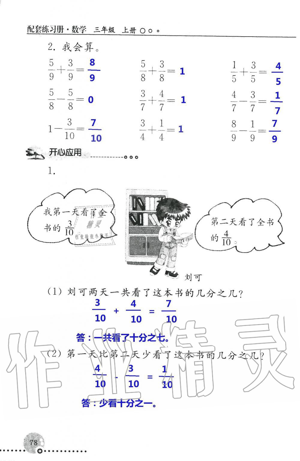 2019年配套練習冊三年級數學上冊人教版 第78頁