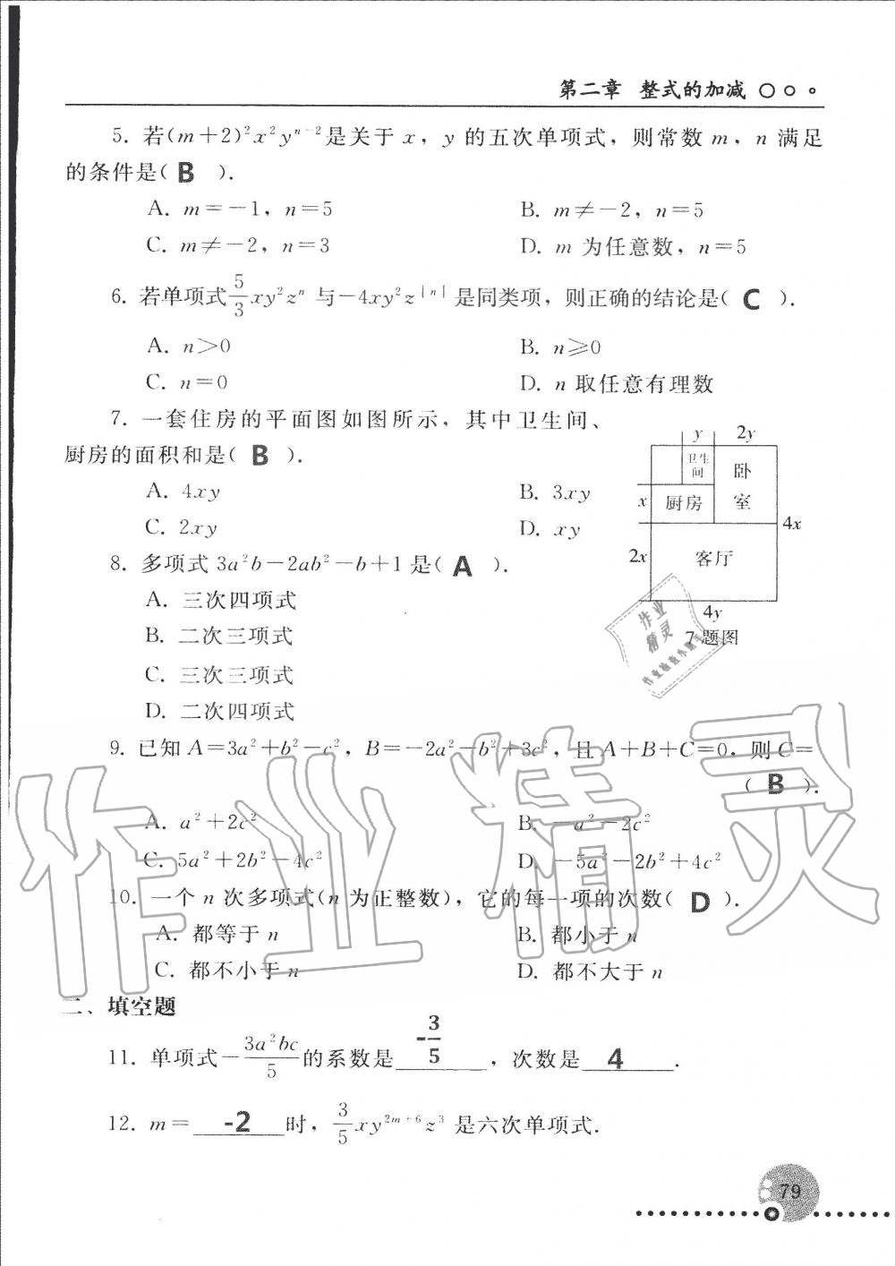 2019年配套練習(xí)冊七年級數(shù)學(xué)上冊人教版 第79頁