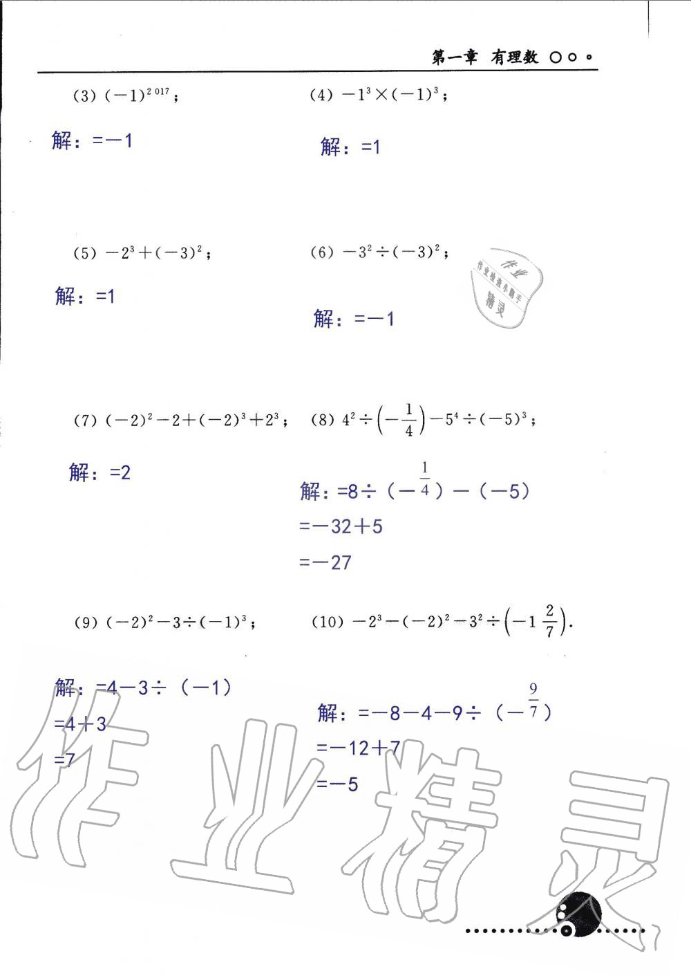 2019年配套练习册七年级数学上册人教版 第41页