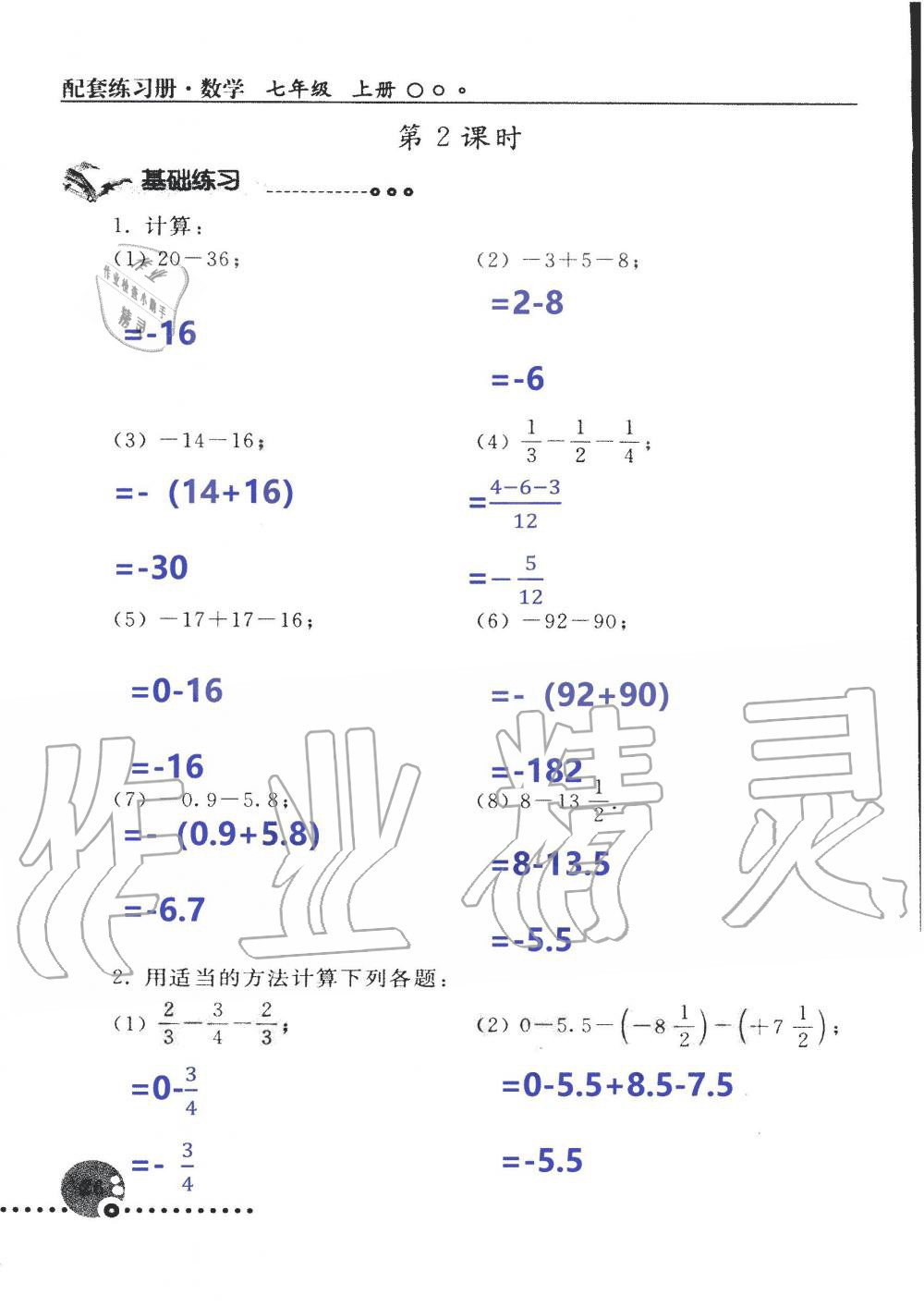 2019年配套练习册七年级数学上册人教版 第26页