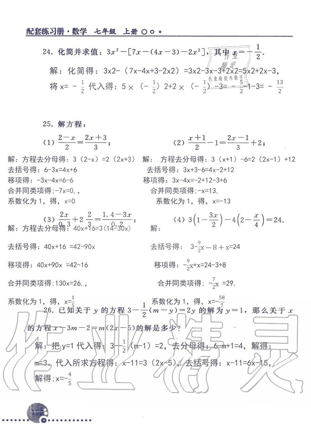 2019年配套练习册七年级数学上册人教版 第150页