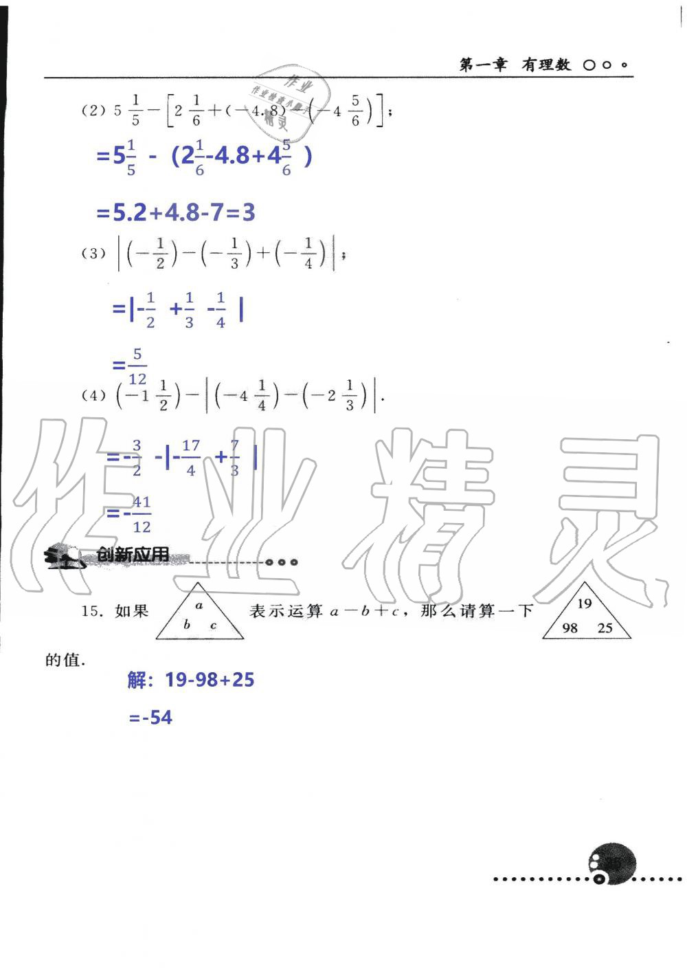 2019年配套练习册七年级数学上册人教版 第25页