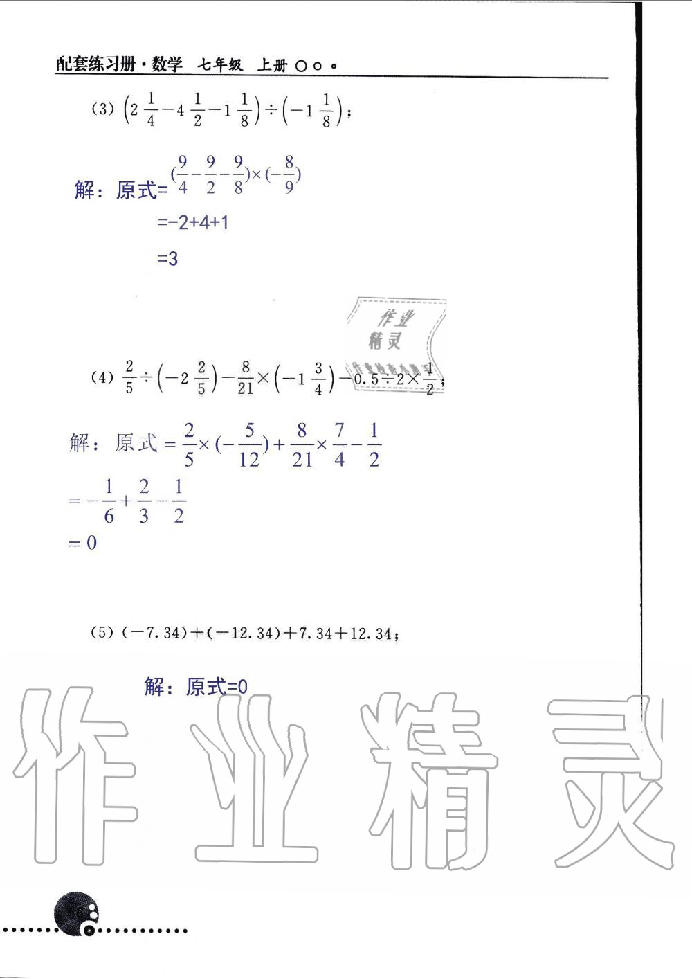 2019年配套练习册七年级数学上册人教版 第56页