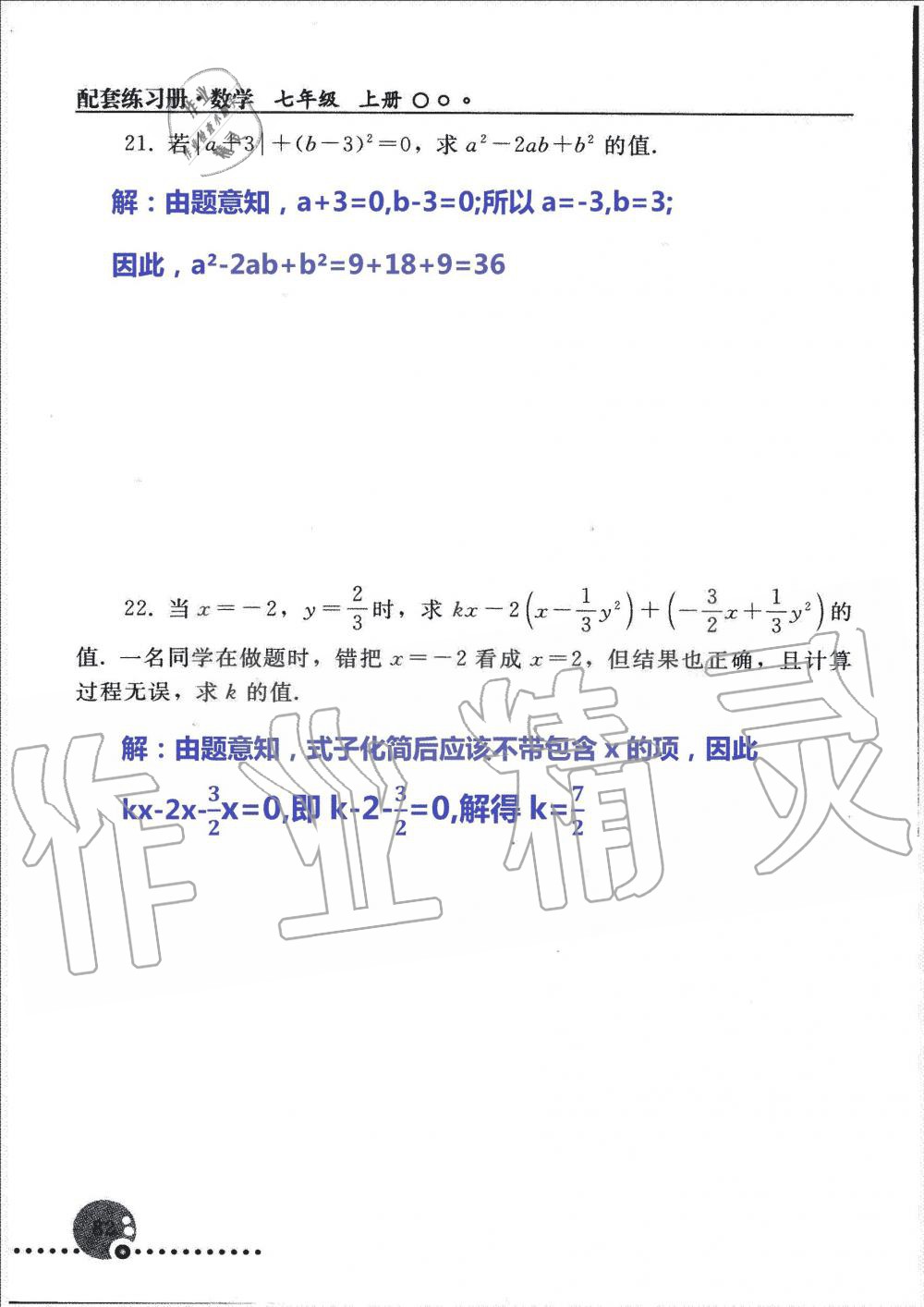2019年配套练习册七年级数学上册人教版 第82页
