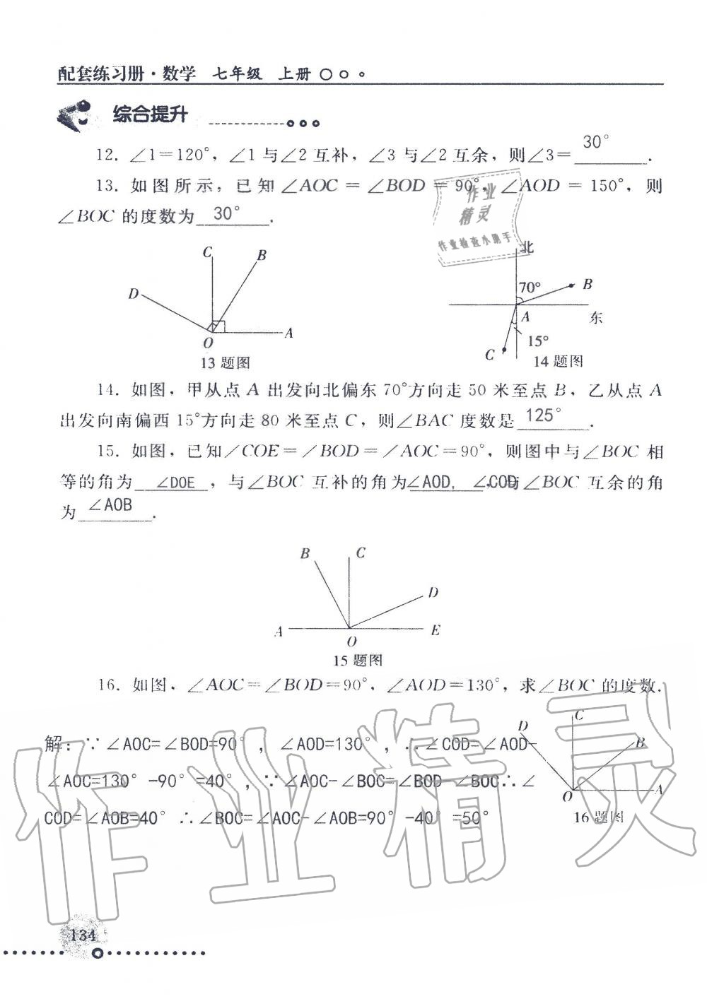 2019年配套练习册七年级数学上册人教版 第134页