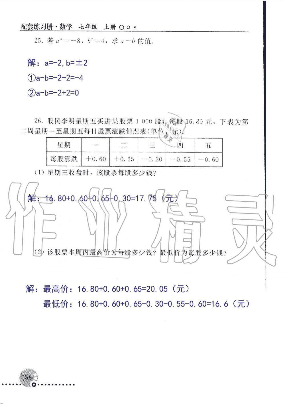 2019年配套练习册七年级数学上册人教版 第58页