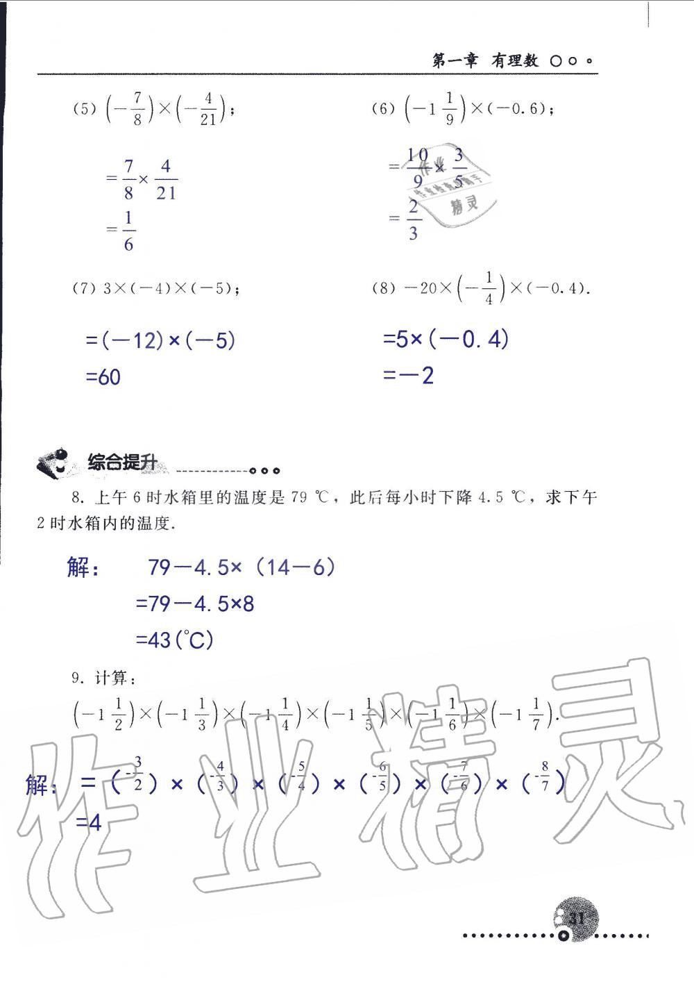 2019年配套练习册七年级数学上册人教版 第31页