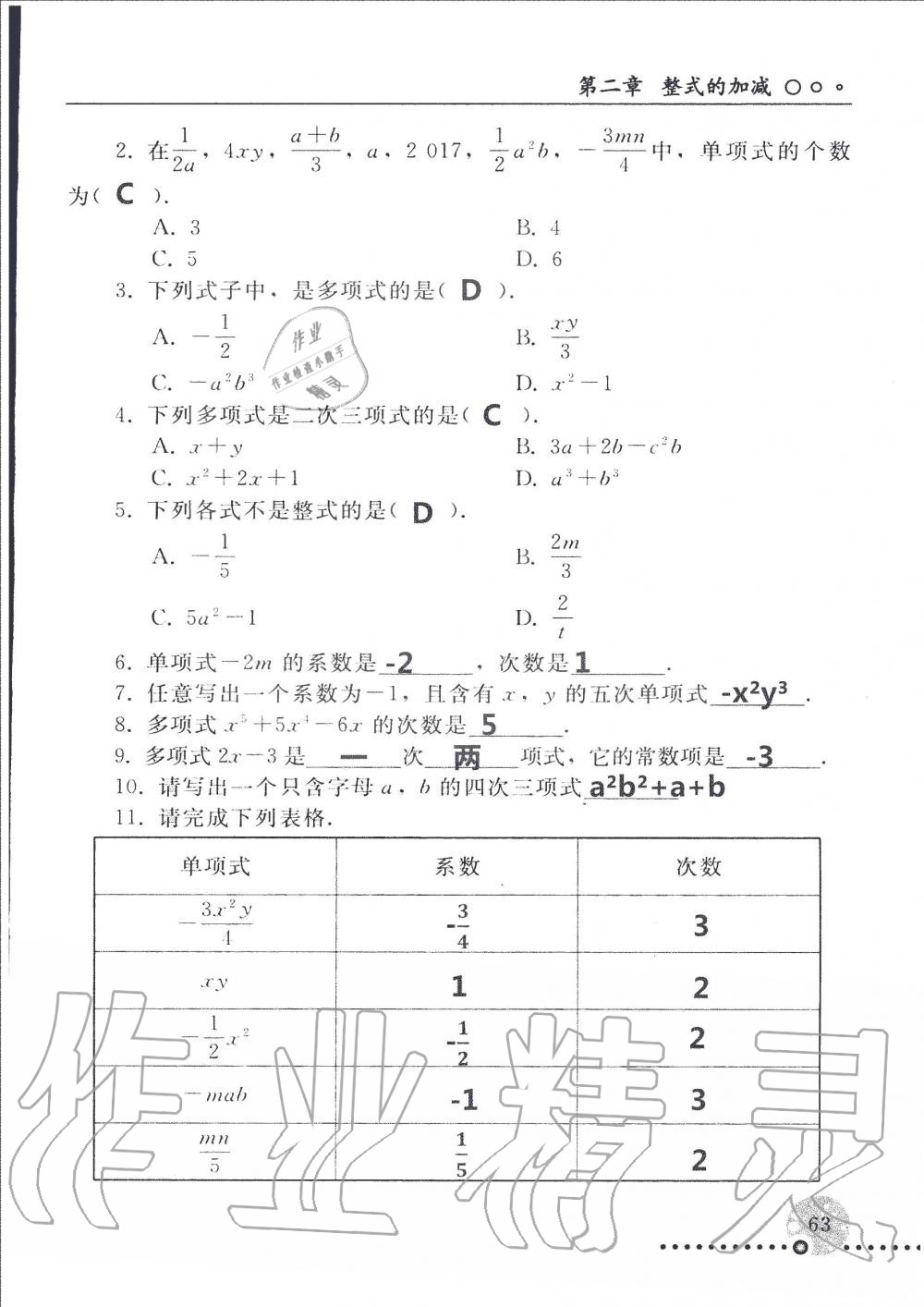 2019年配套练习册七年级数学上册人教版 第63页