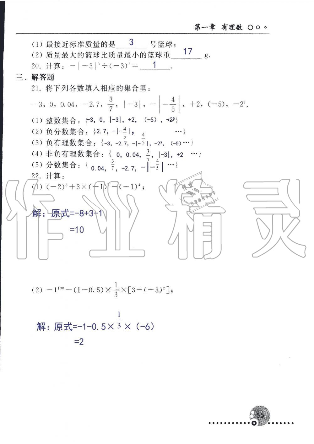 2019年配套练习册七年级数学上册人教版 第55页