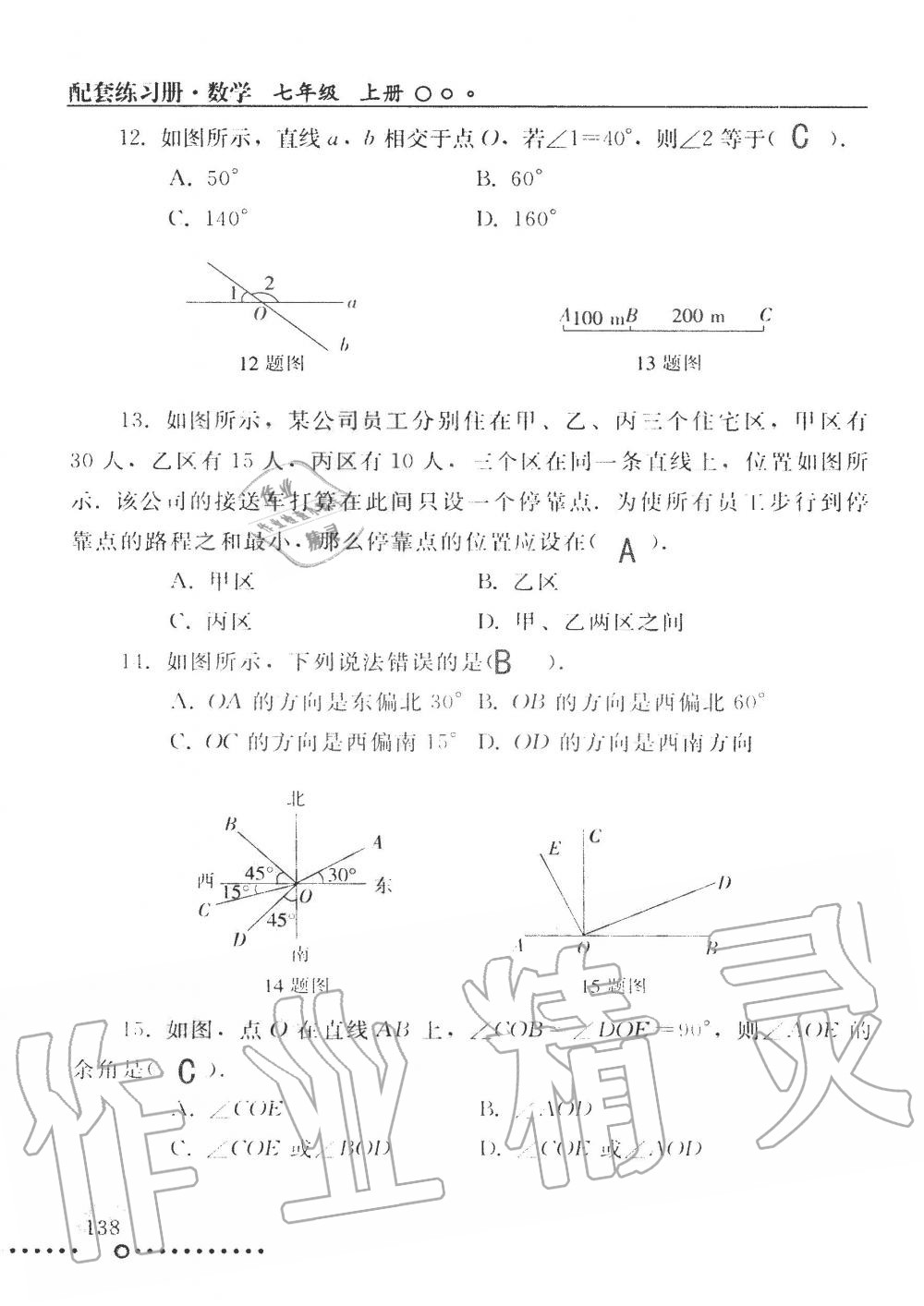 2019年配套練習(xí)冊(cè)七年級(jí)數(shù)學(xué)上冊(cè)人教版 第138頁(yè)