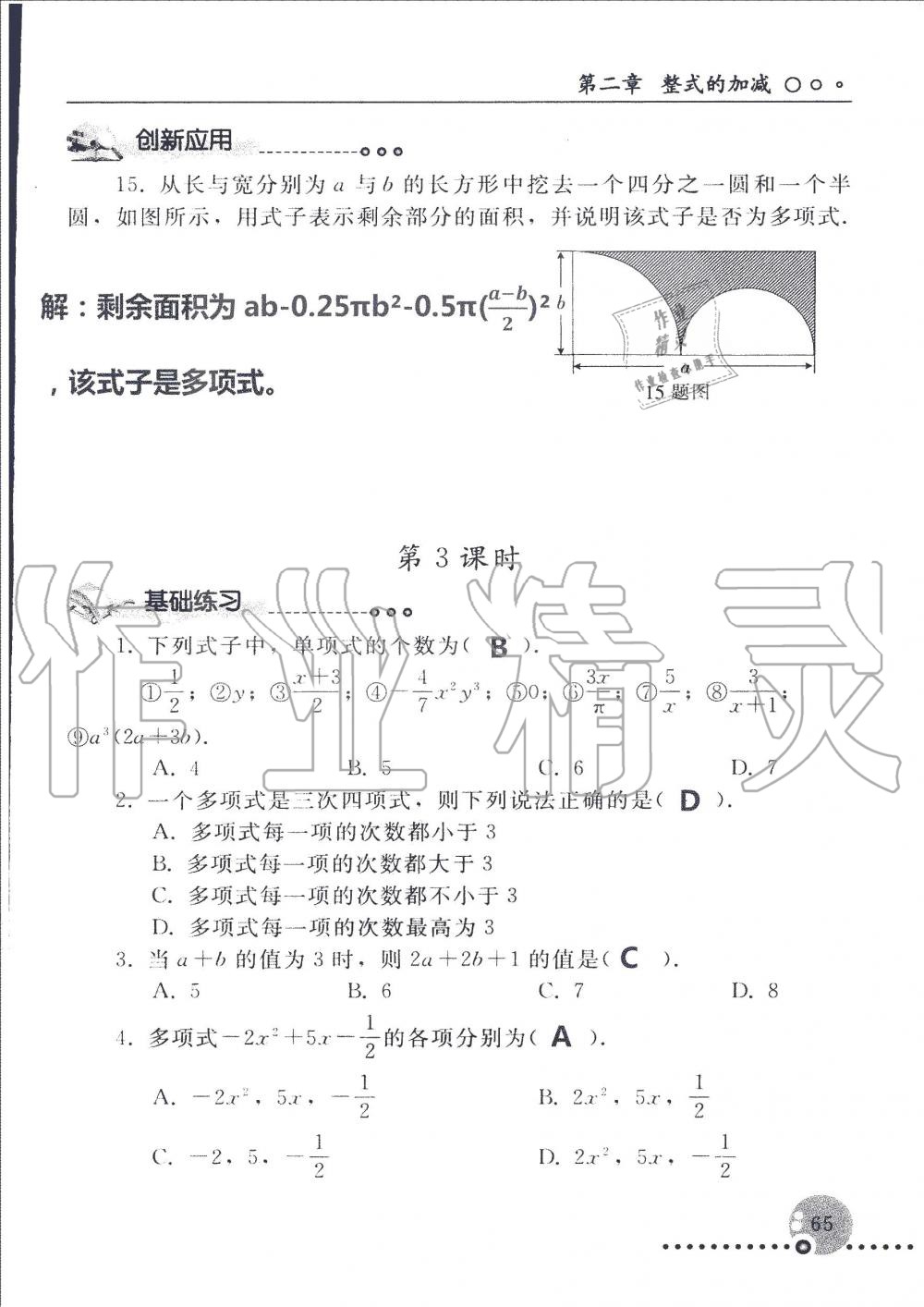 2019年配套练习册七年级数学上册人教版 第65页