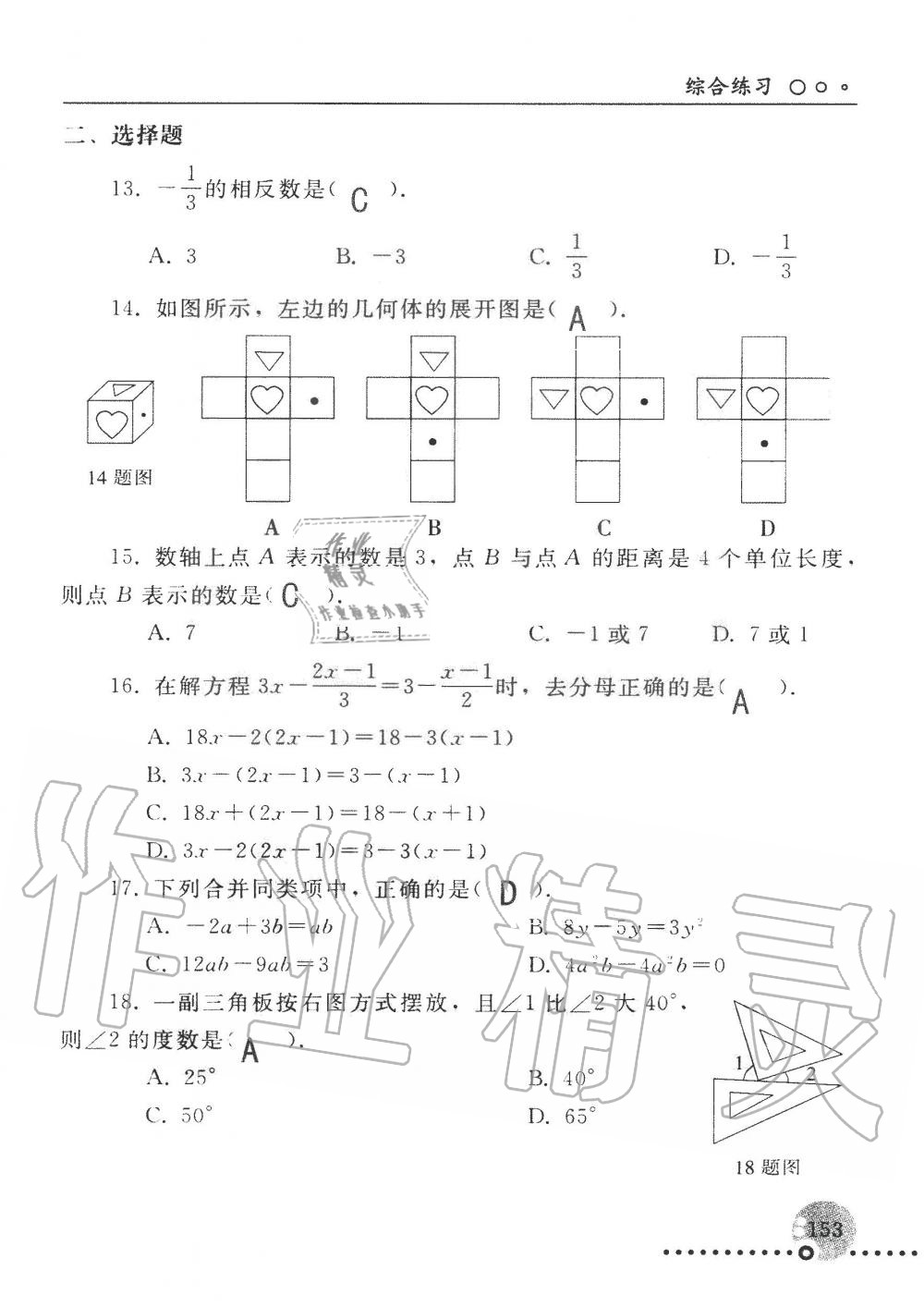 2019年配套练习册七年级数学上册人教版 第153页