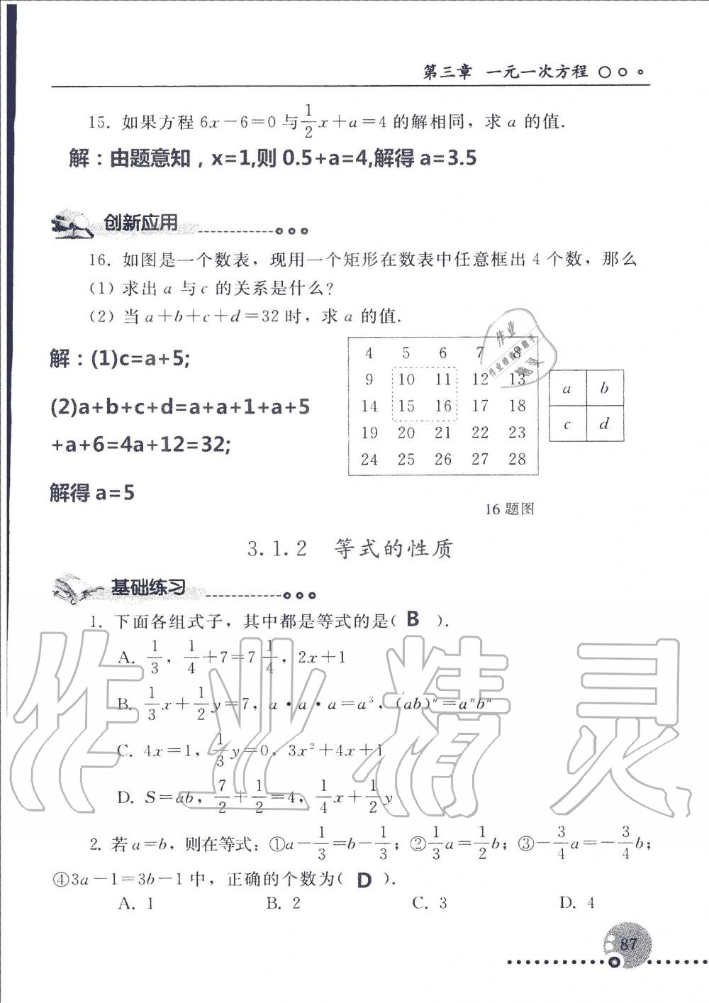 2019年配套练习册七年级数学上册人教版 第87页