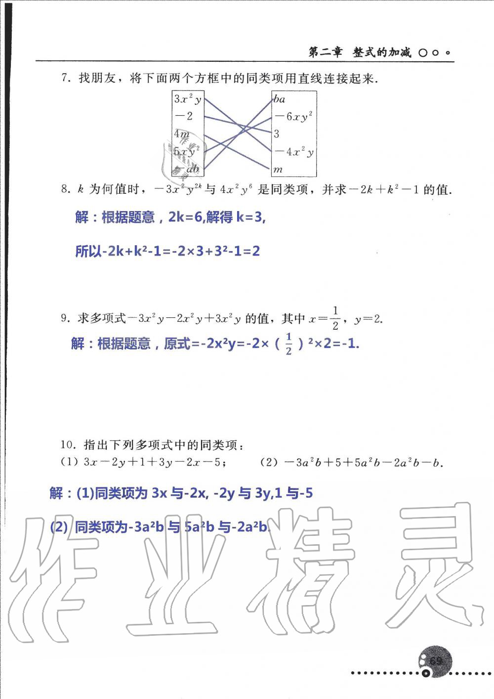 2019年配套练习册七年级数学上册人教版 第69页