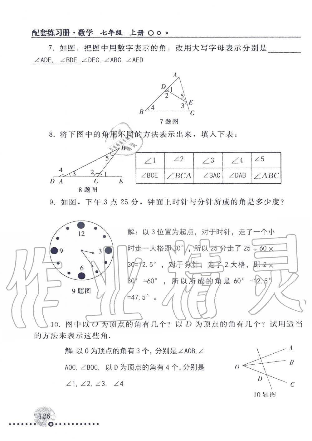 2019年配套练习册七年级数学上册人教版 第126页