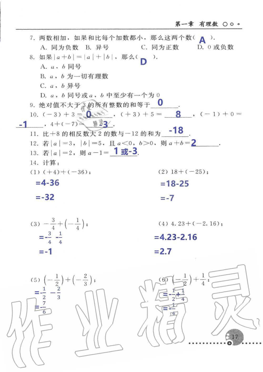 2019年配套練習冊七年級數(shù)學上冊人教版 第17頁