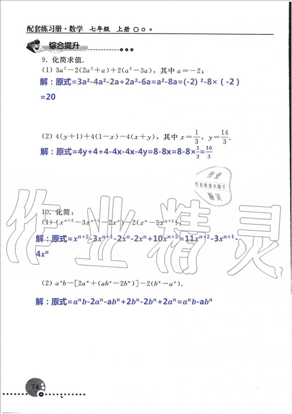 2019年配套练习册七年级数学上册人教版 第74页