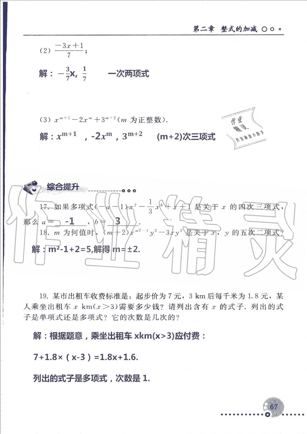 2019年配套练习册七年级数学上册人教版 第67页