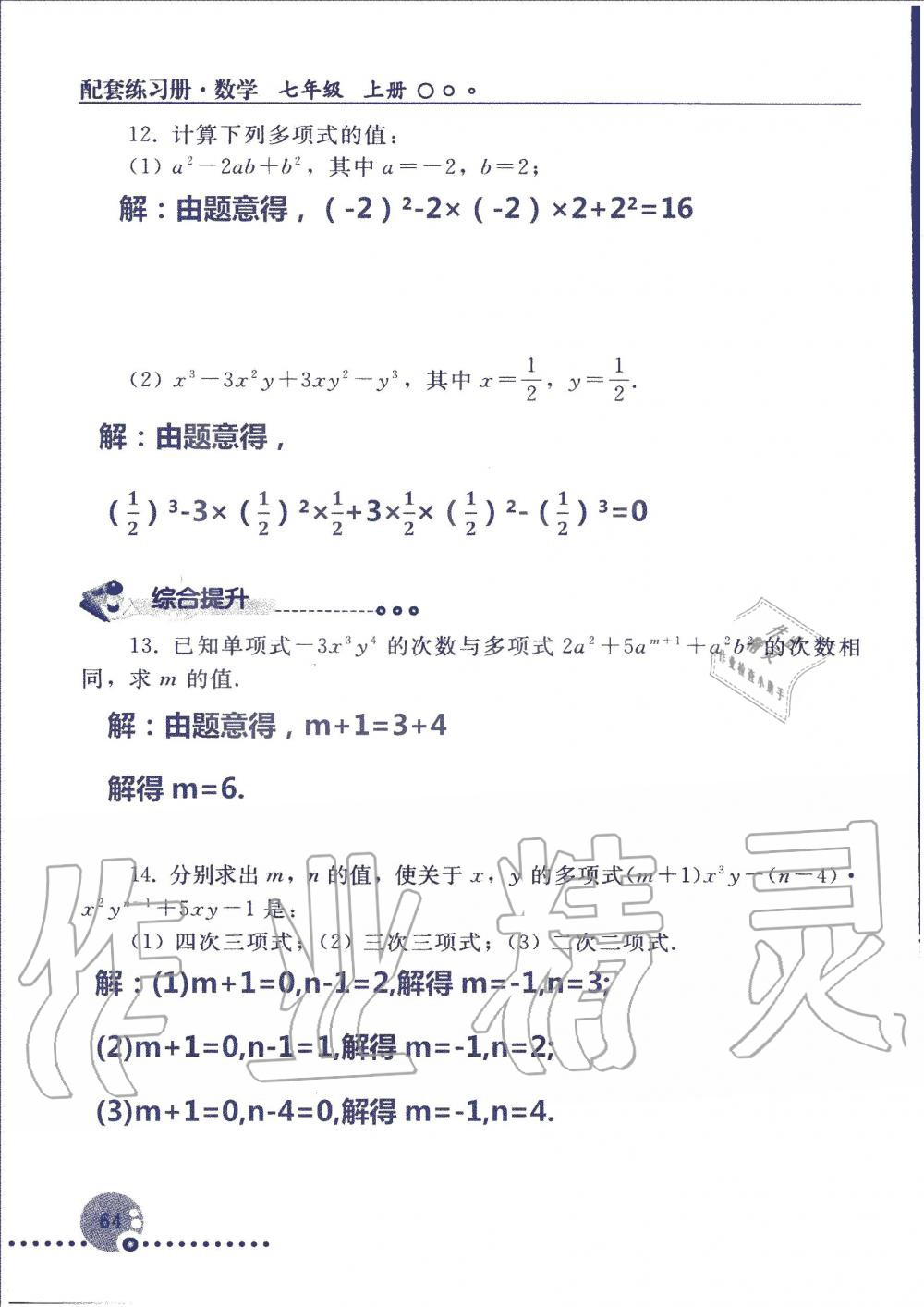 2019年配套练习册七年级数学上册人教版 第64页