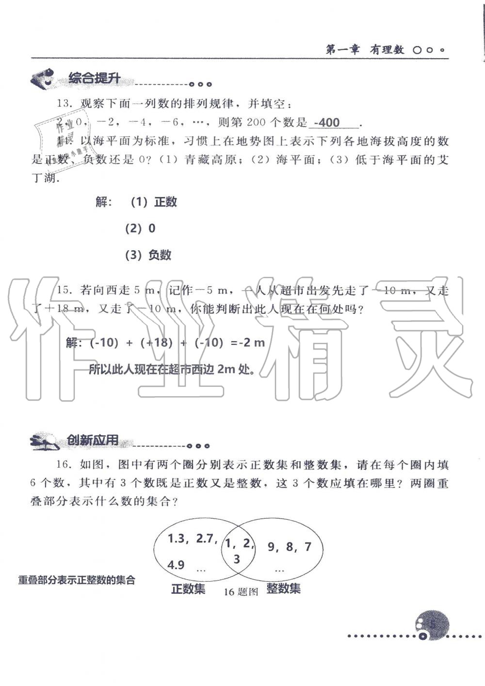 2019年配套练习册七年级数学上册人教版 第5页