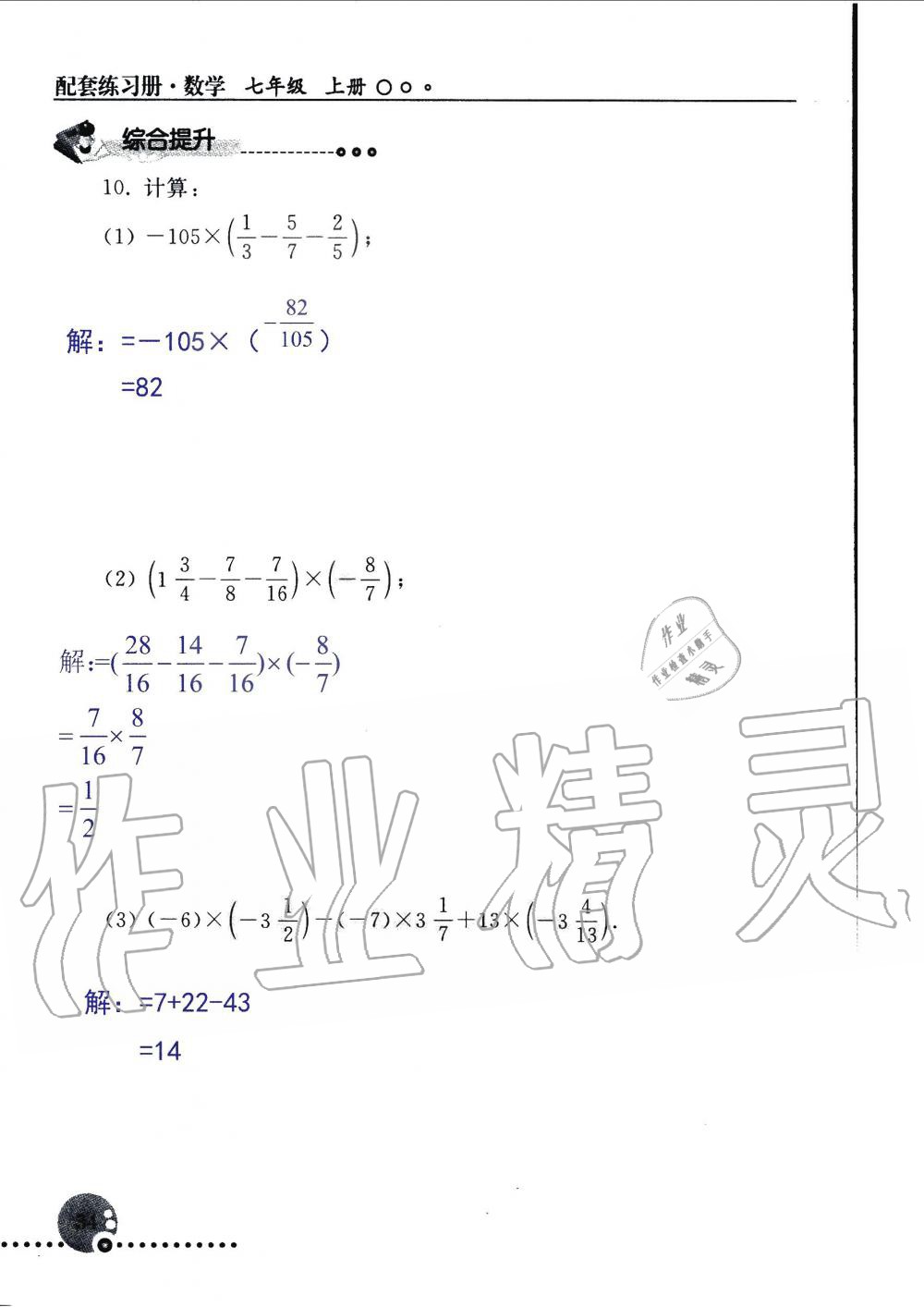 2019年配套练习册七年级数学上册人教版 第34页