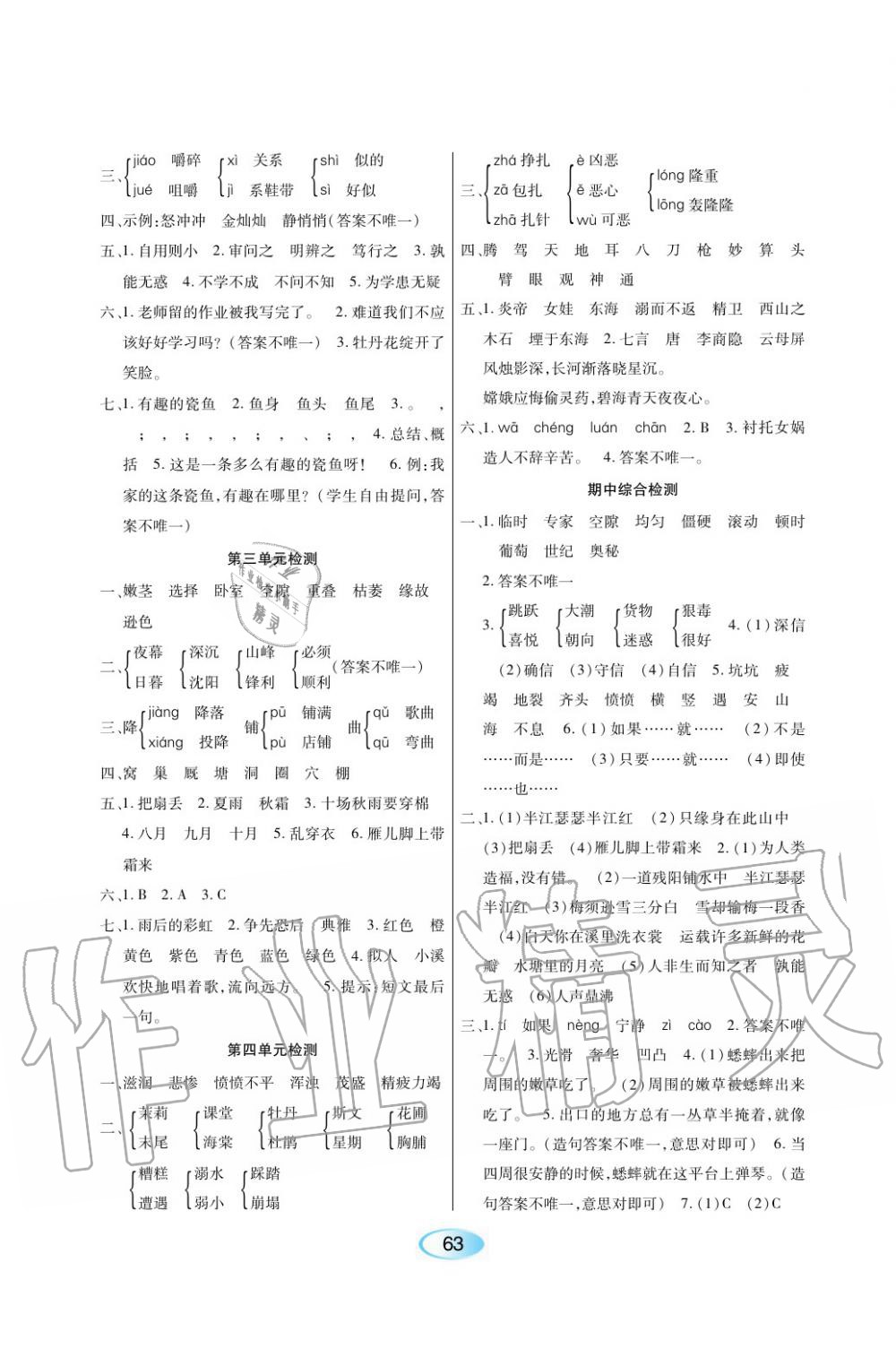 2019年资源与评价四年级语文上册人教版 第11页