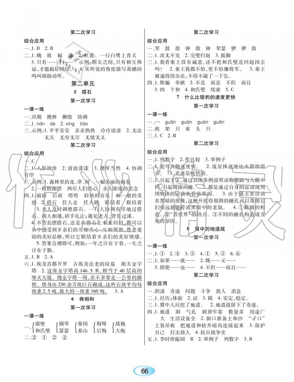 2019年資源與評價五年級語文上冊人教版 第2頁