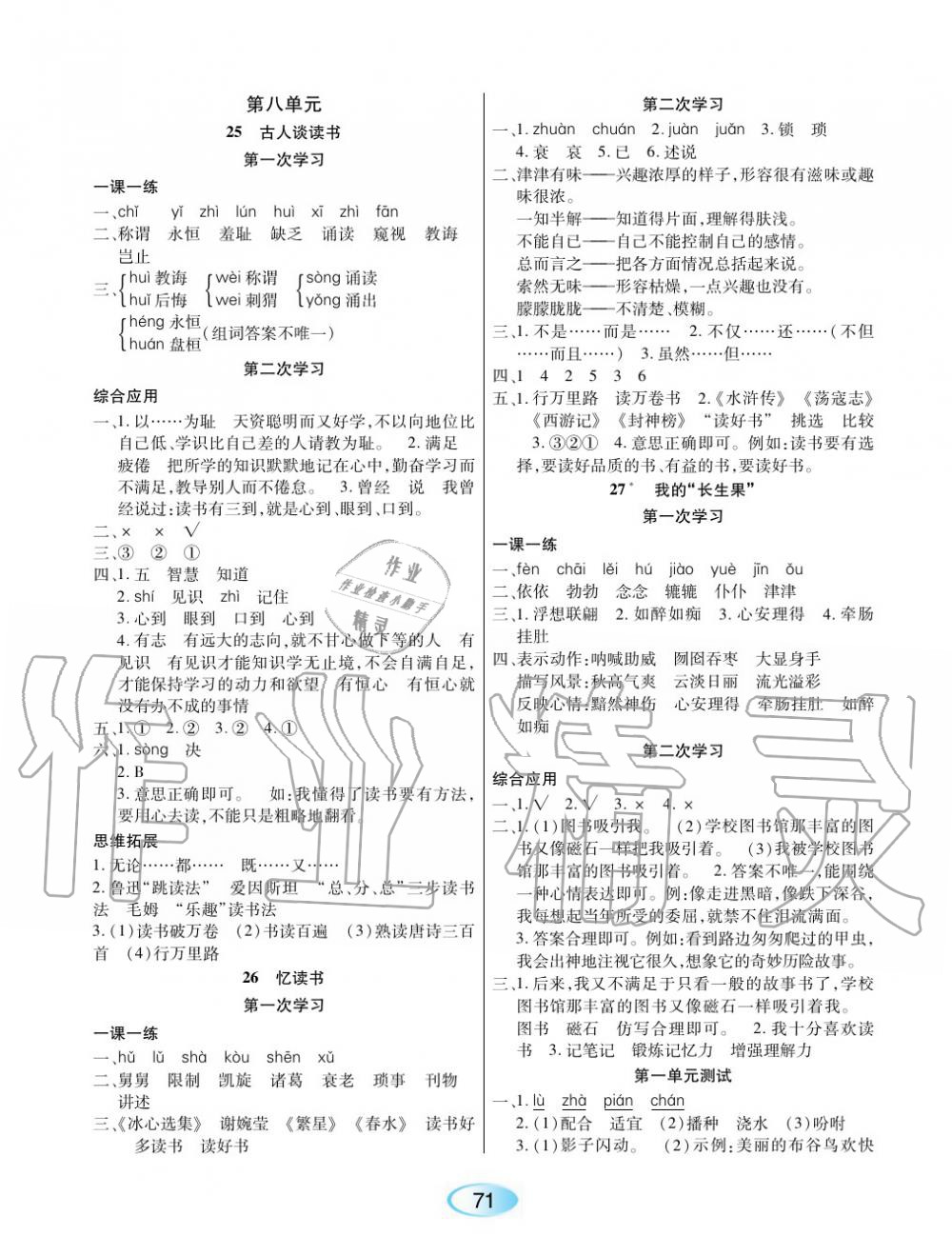 2019年資源與評價五年級語文上冊人教版 第7頁