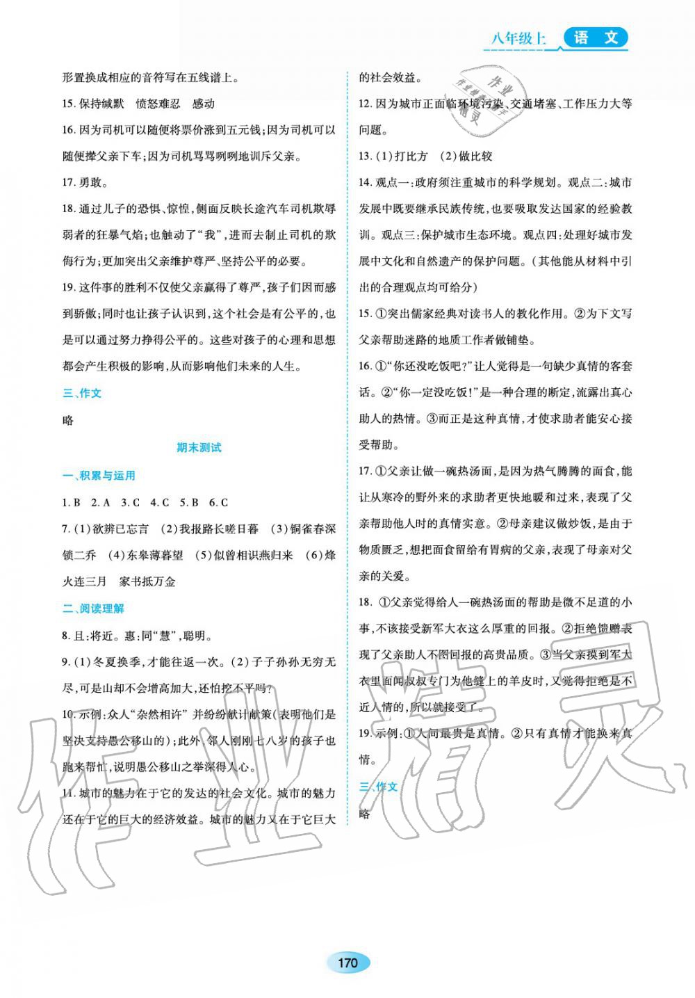 2019年資源與評(píng)價(jià)八年級(jí)語(yǔ)文上冊(cè)人教版 第24頁(yè)