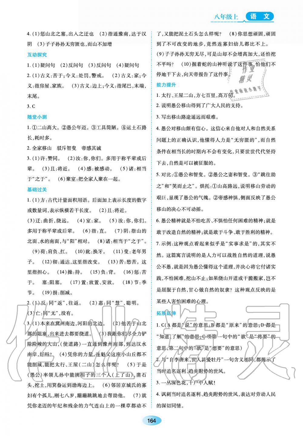 2019年資源與評(píng)價(jià)八年級(jí)語文上冊(cè)人教版 第18頁